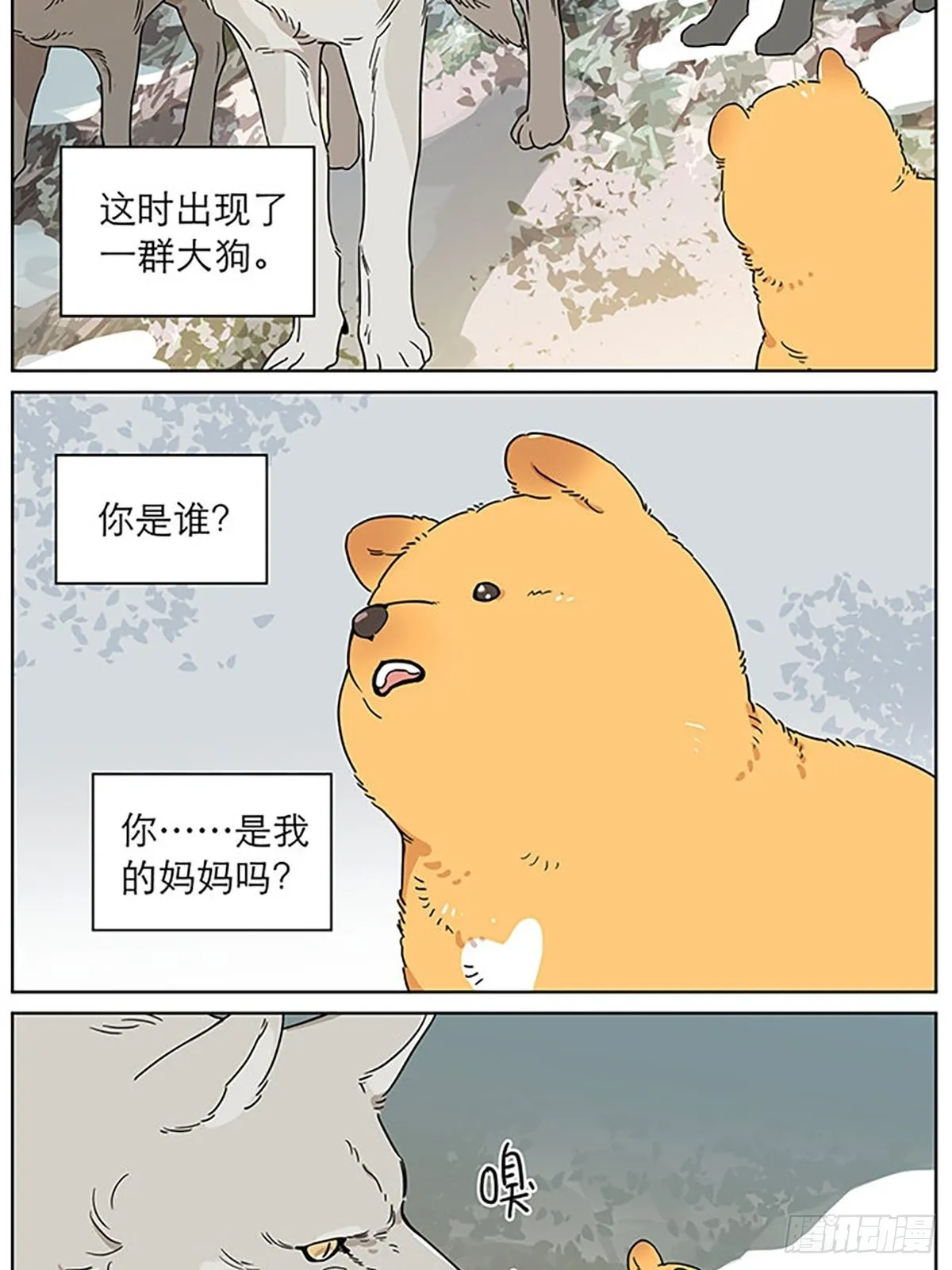 小狗的故事 第3页