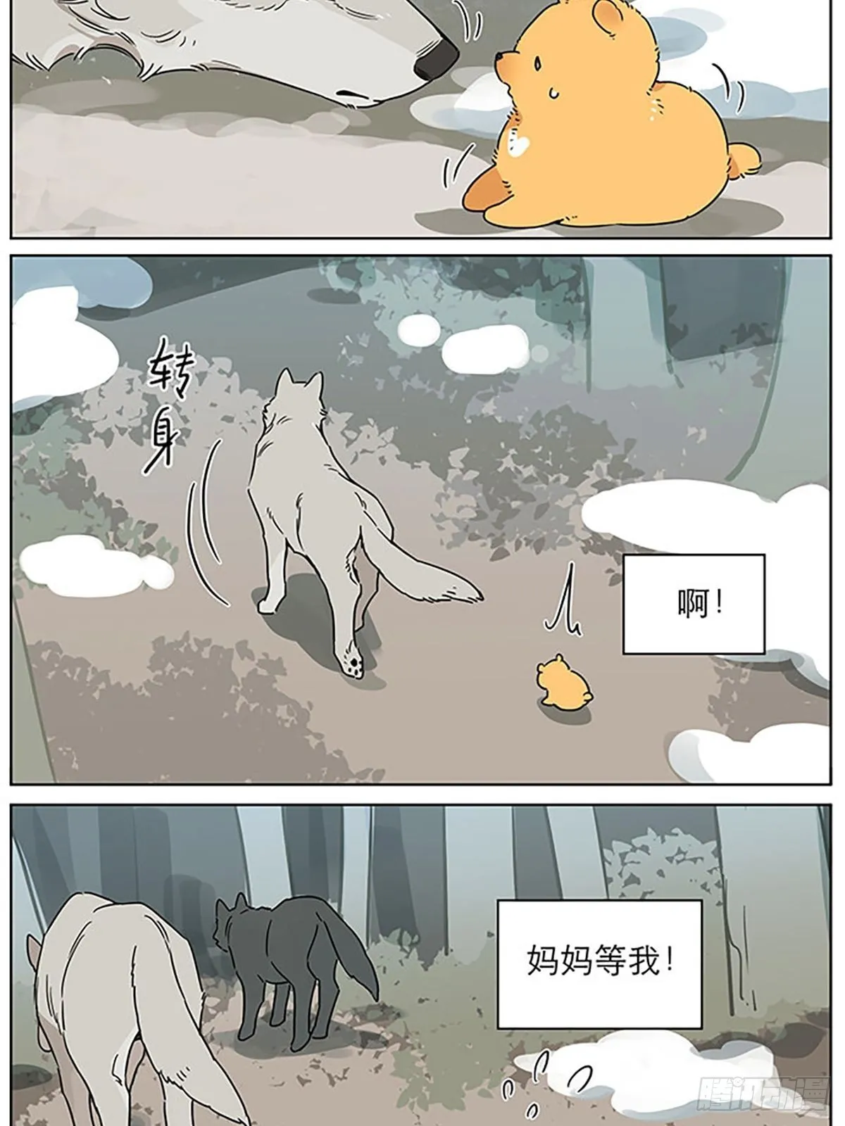 小狗的故事 第4页