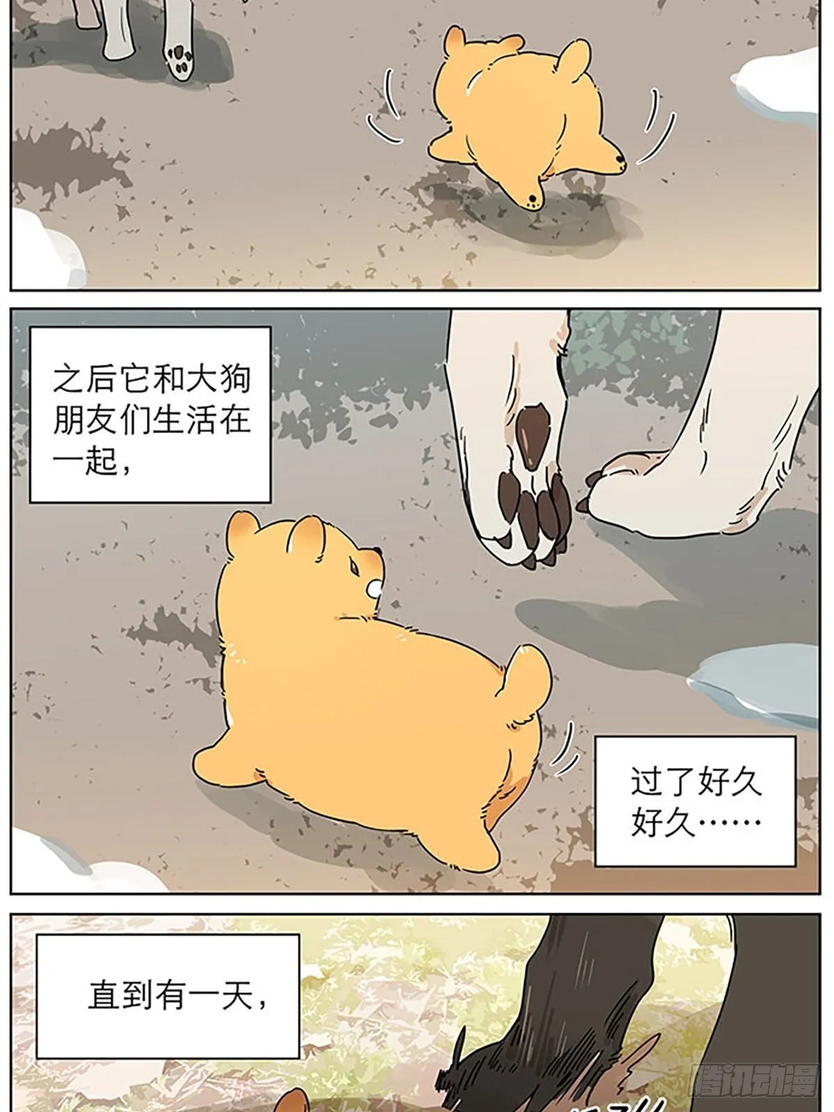 小狗的故事 第5页