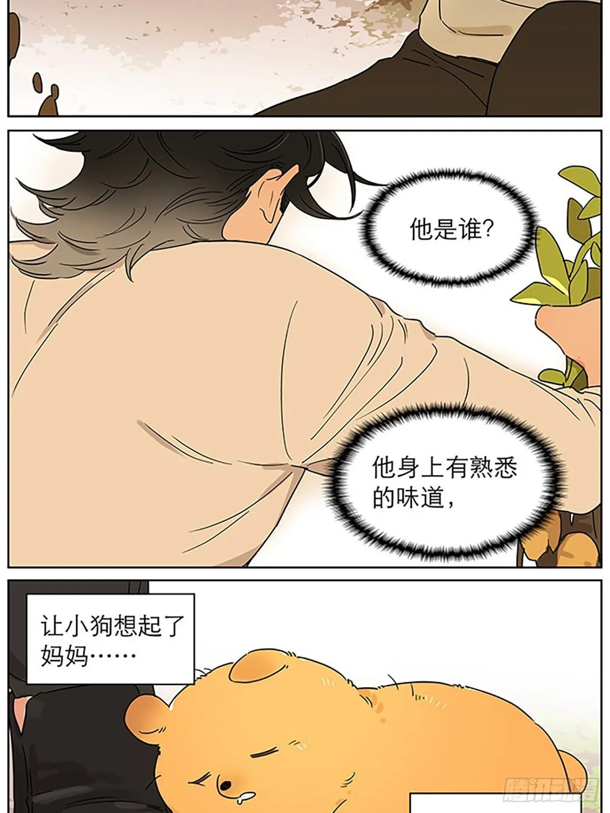 小狗的故事 第12页