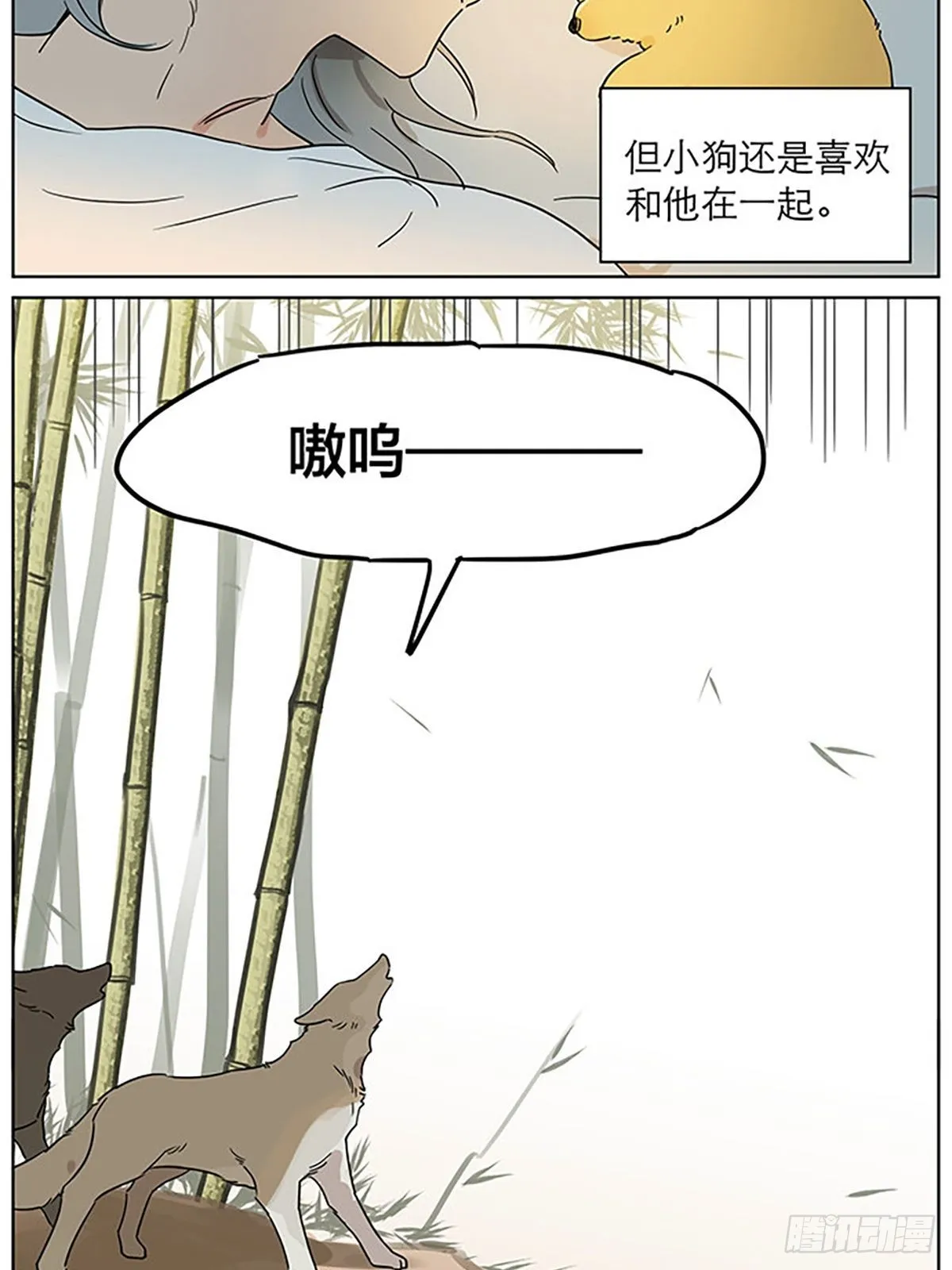 小狗的故事 第15页