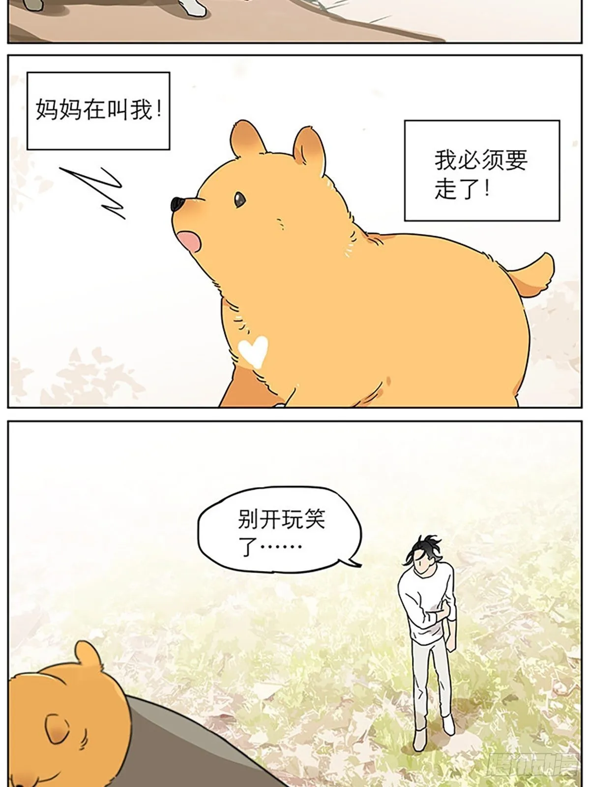 小狗的故事 第16页