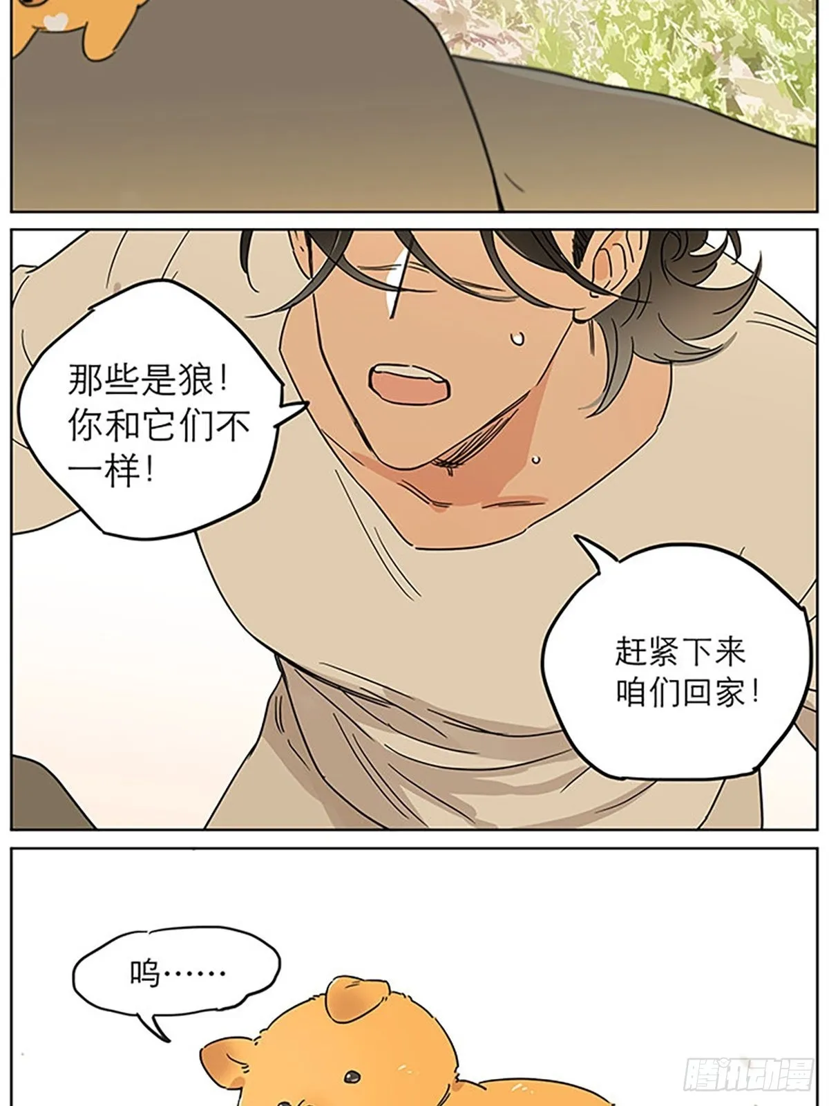 小狗的故事 第17页