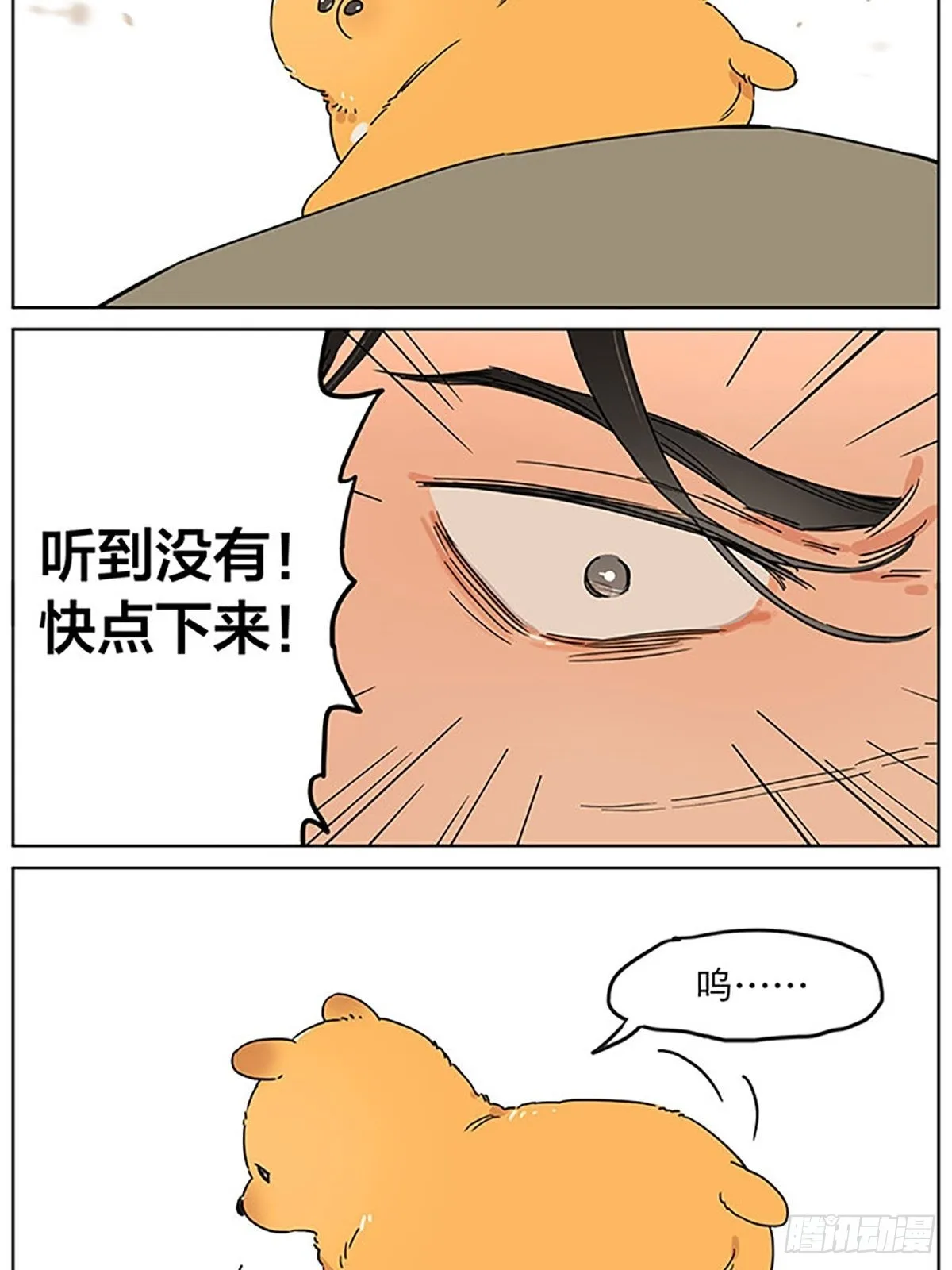 小狗的故事 第18页