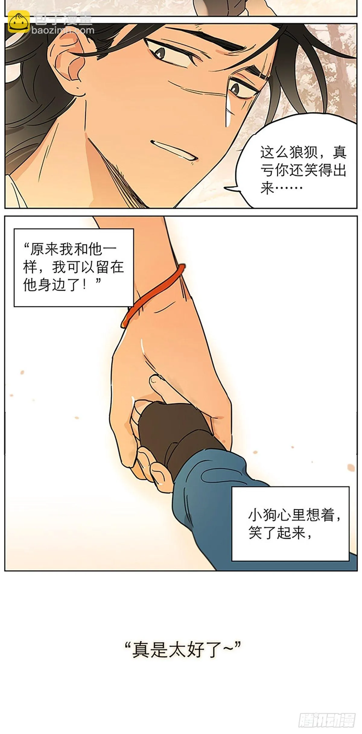 小狗的故事 第24页