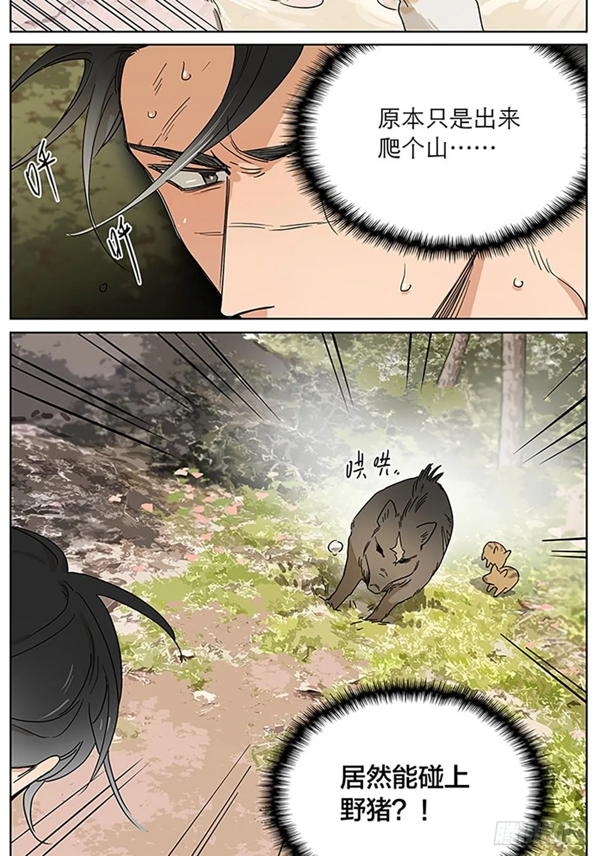 记忆的地方3 第2页