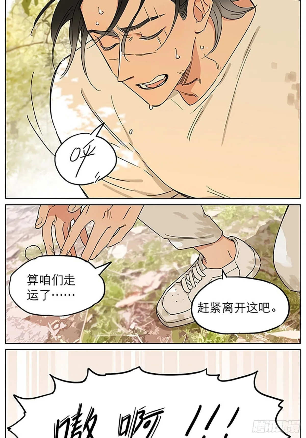 记忆的地方3 第12页