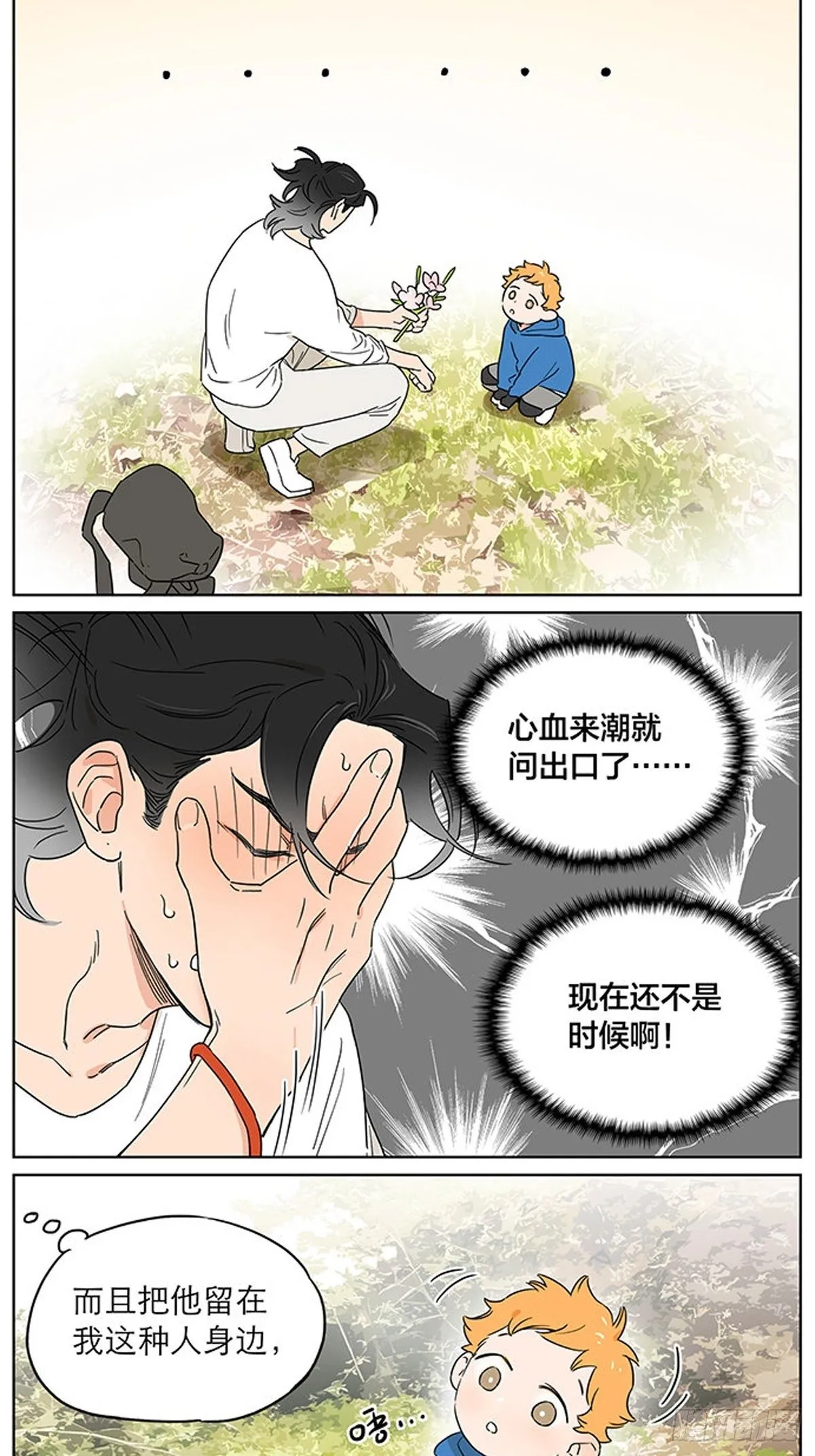 记忆的地方2 第2页