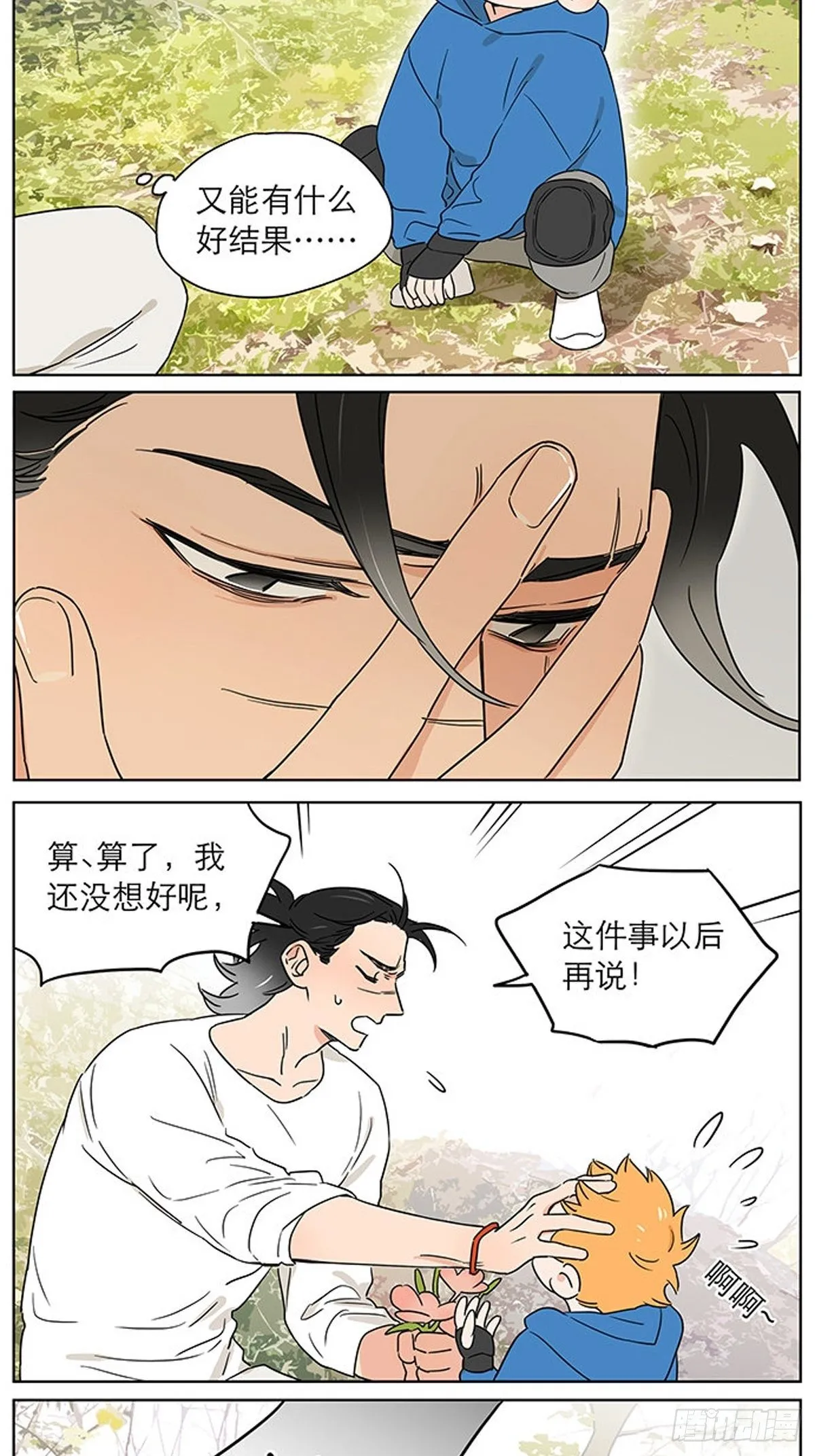 记忆的地方2 第3页