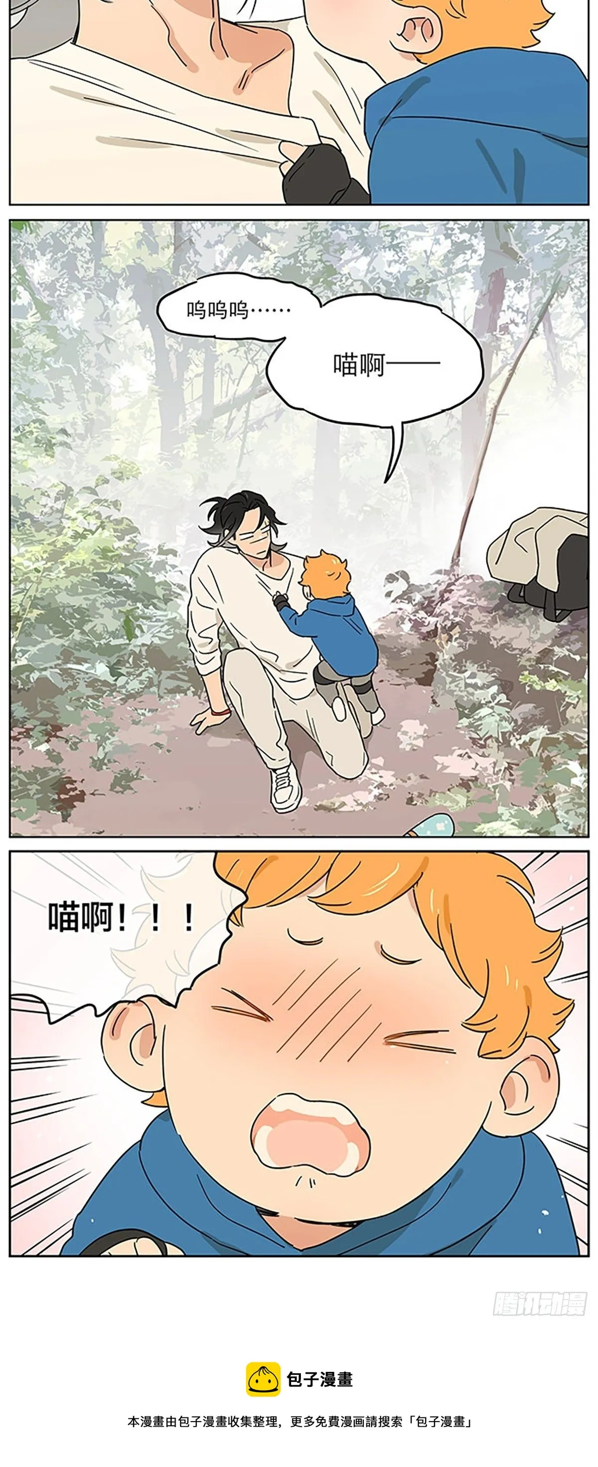 还在山里 第15页