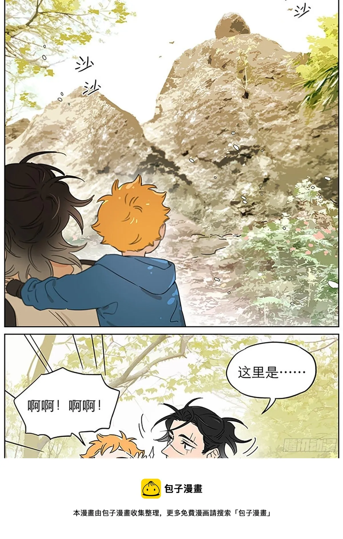 记忆的地方 第5页