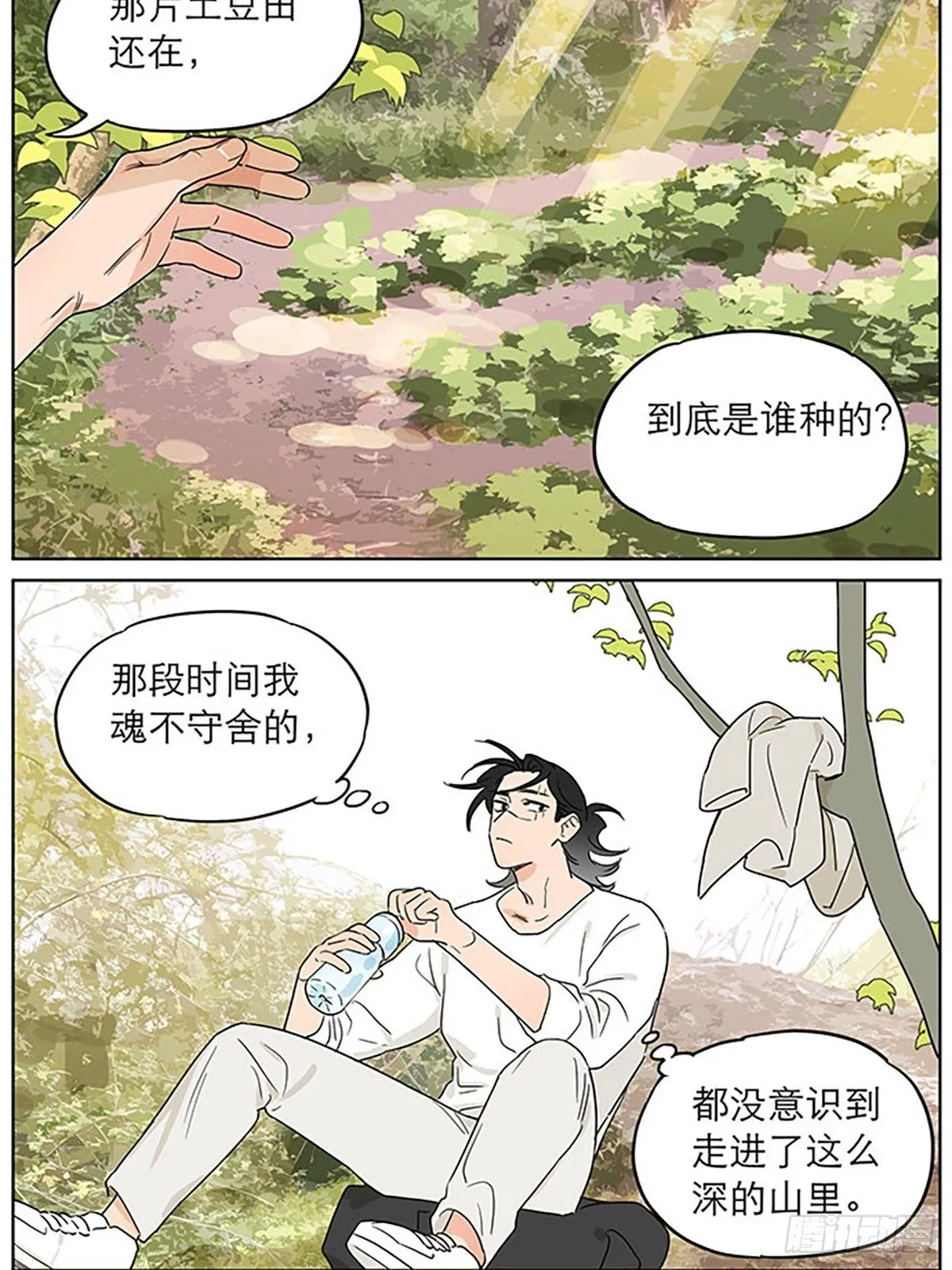 记忆的地方 第8页