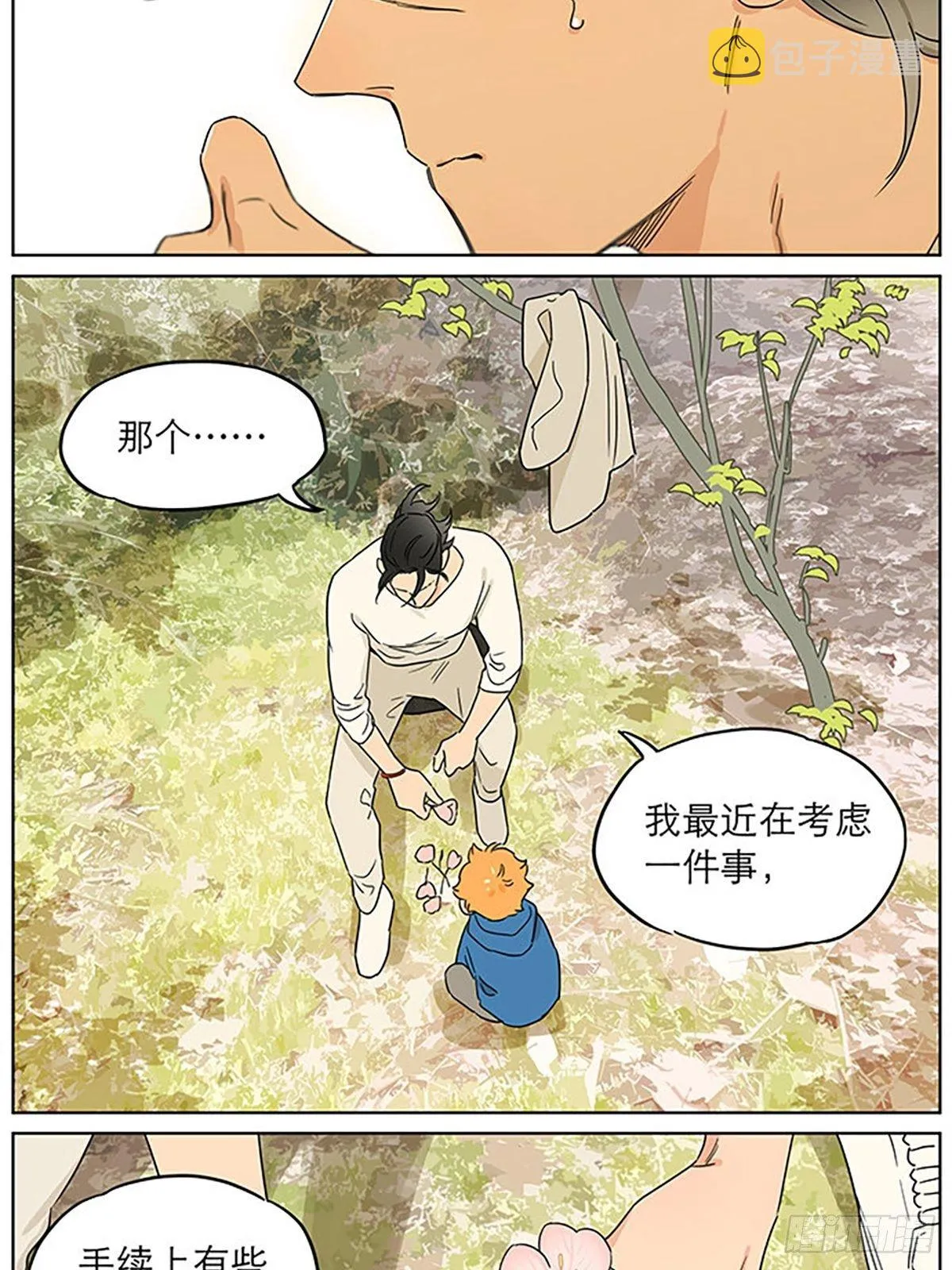 记忆的地方 第12页