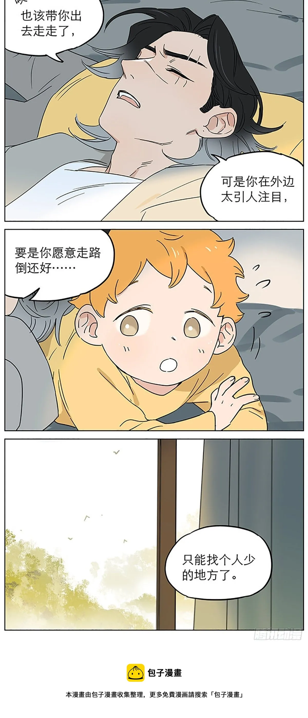出去走走 第5页