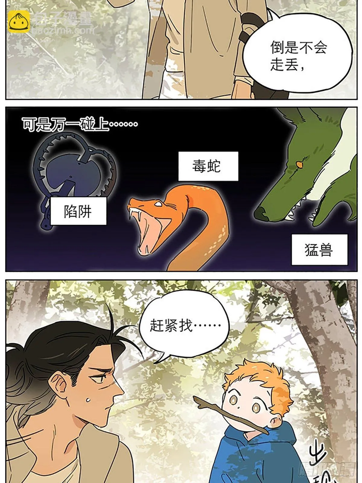 出去走走 第7页