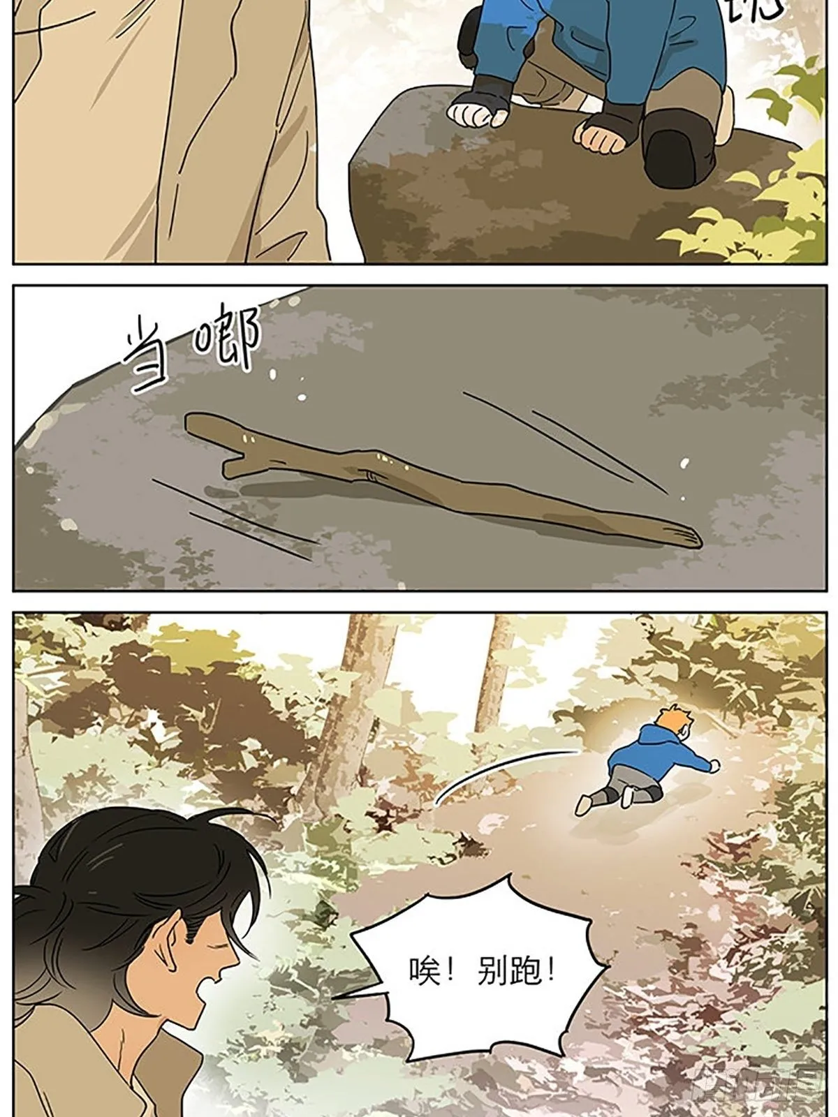 出去走走 第8页