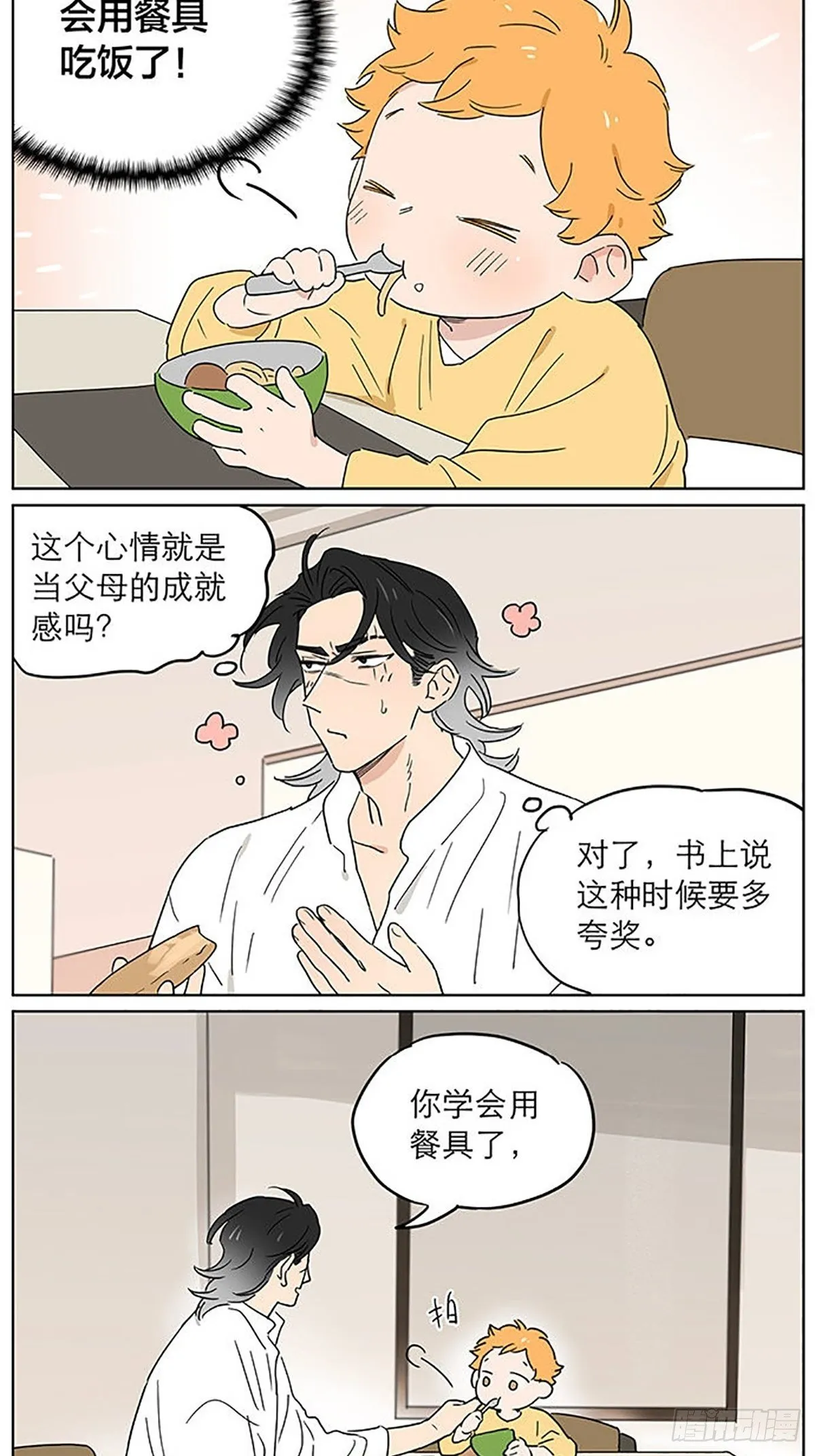 晚餐 第2页