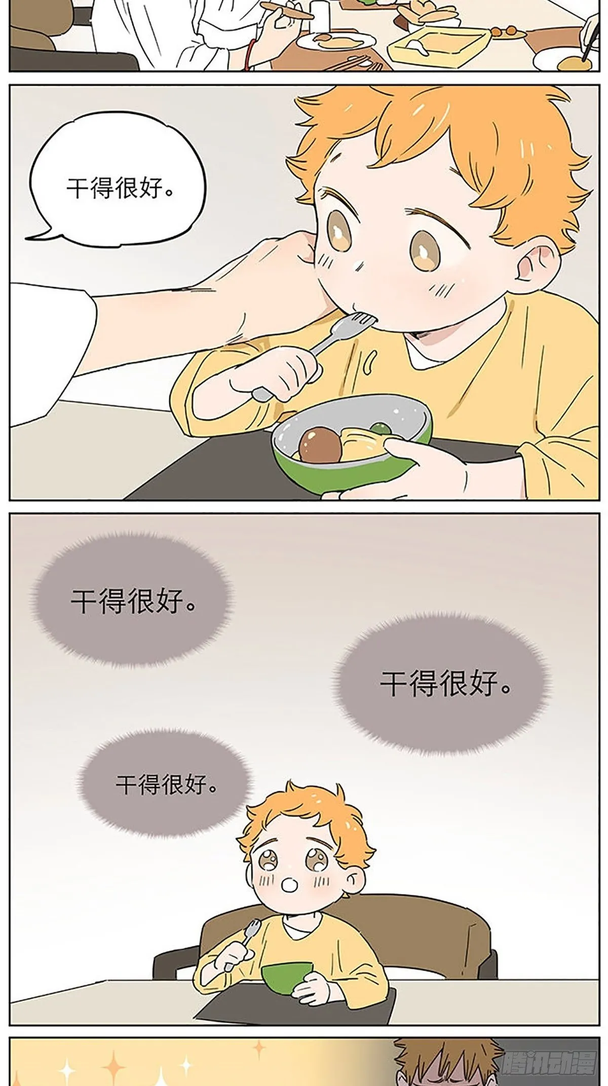 晚餐 第3页