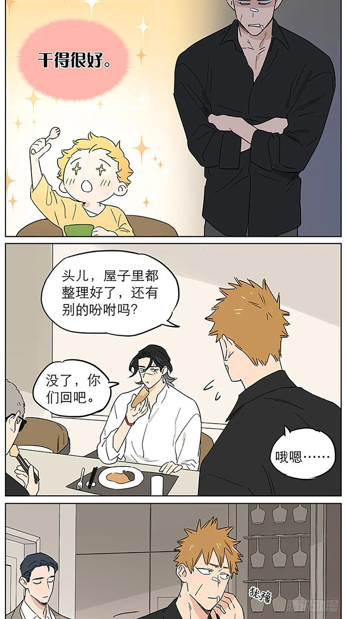 晚餐 第4页