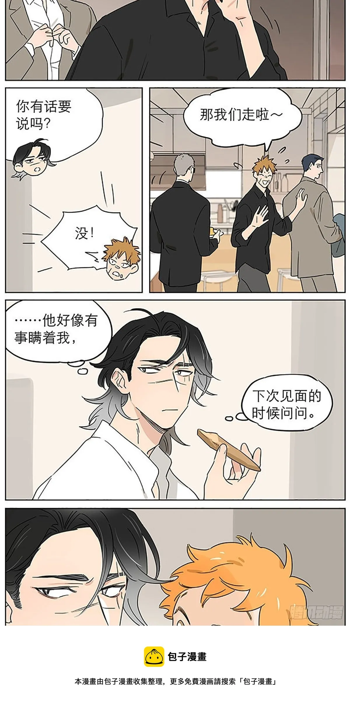 晚餐 第5页