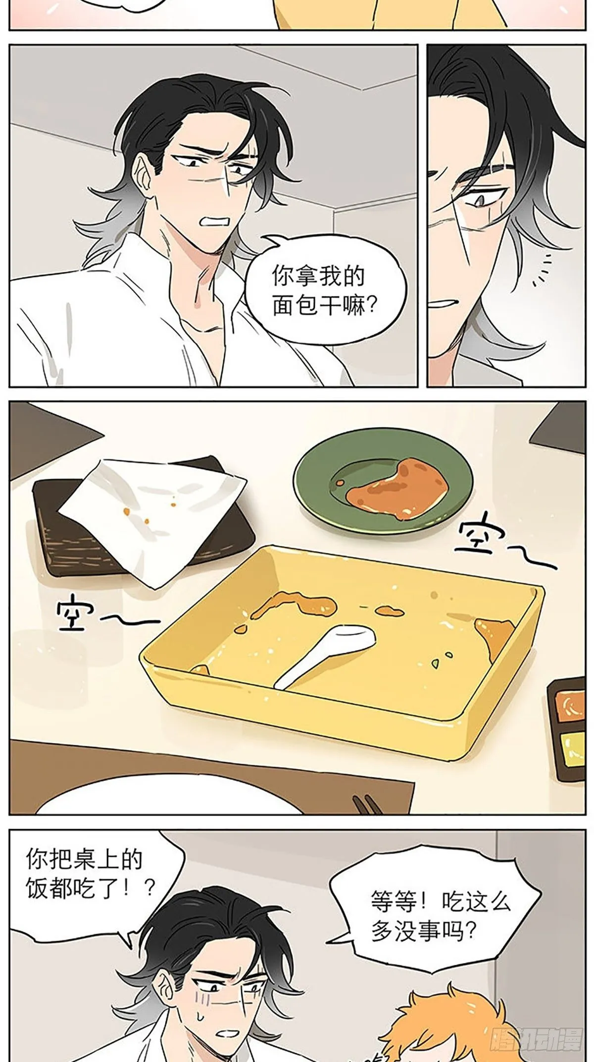 晚餐 第7页