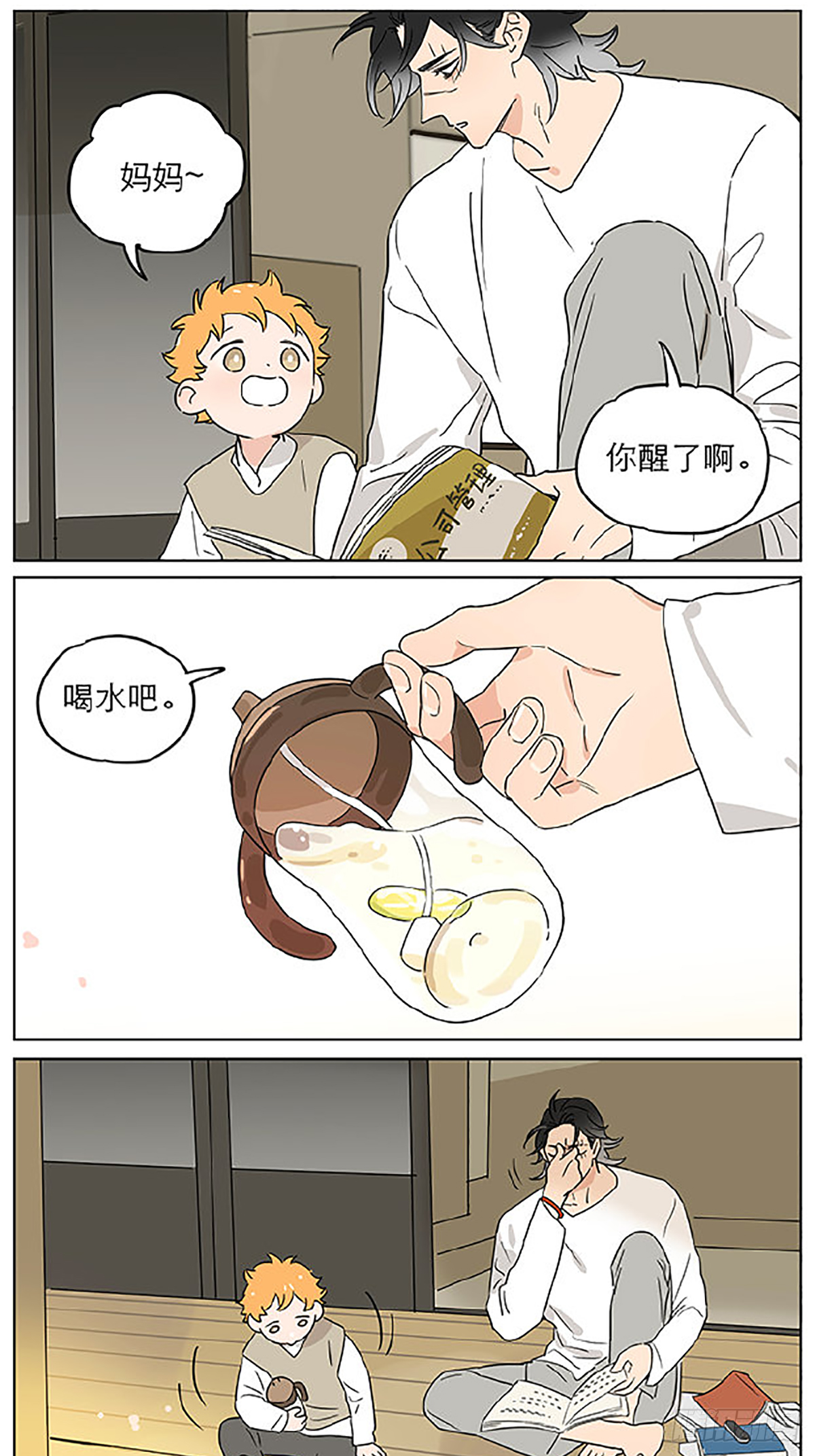 平凡的一天 第4页