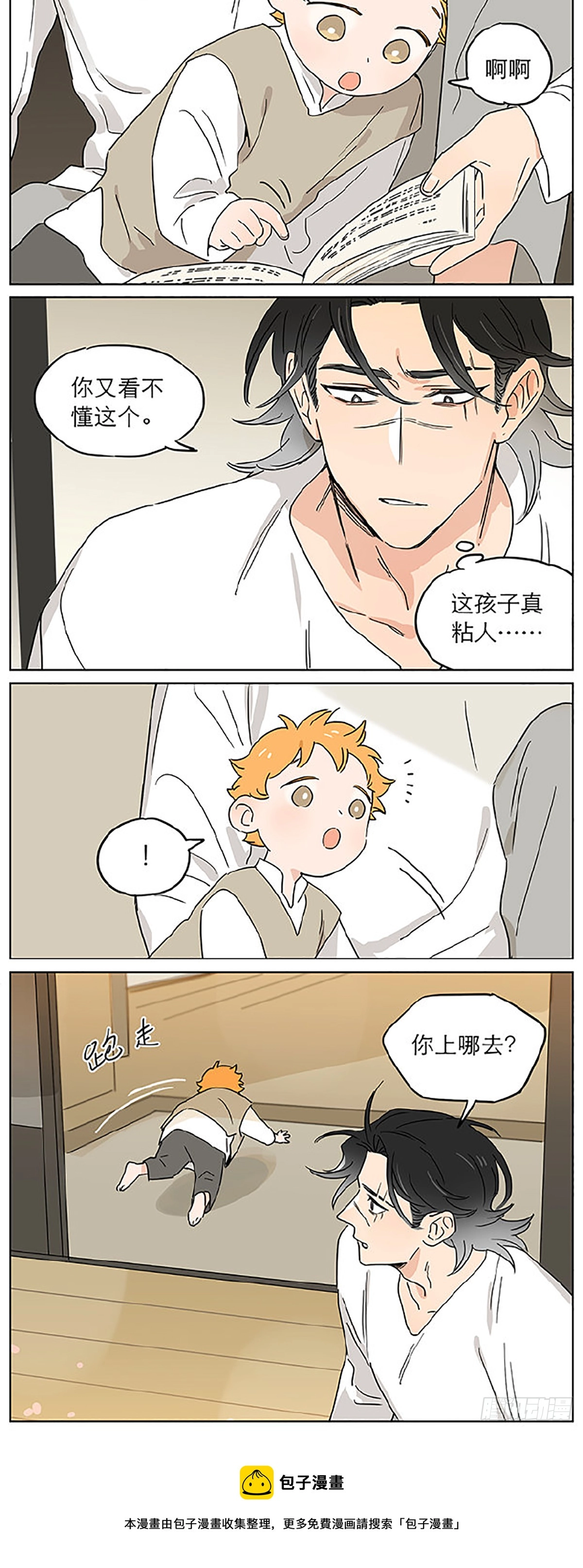 平凡的一天 第9页