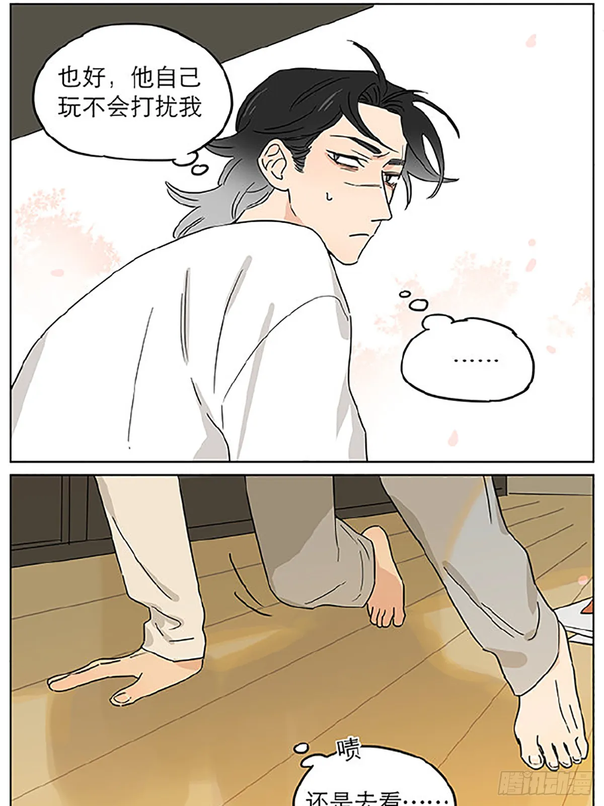 平凡的一天 第10页
