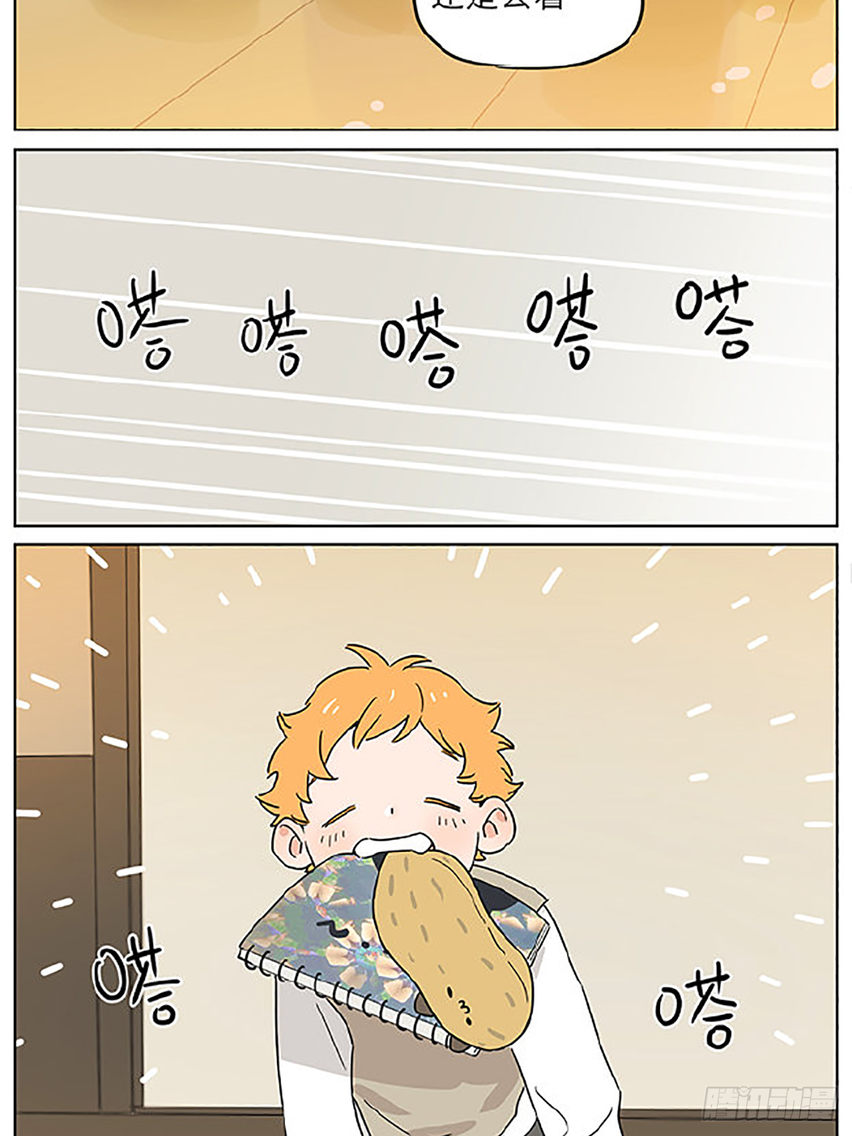 平凡的一天 第11页
