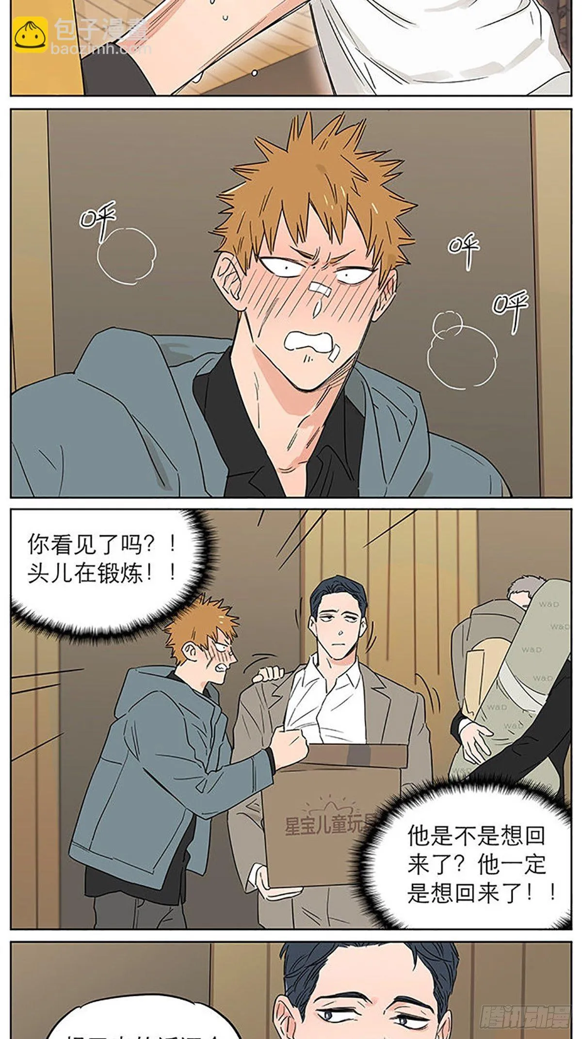 旧伤 第3页