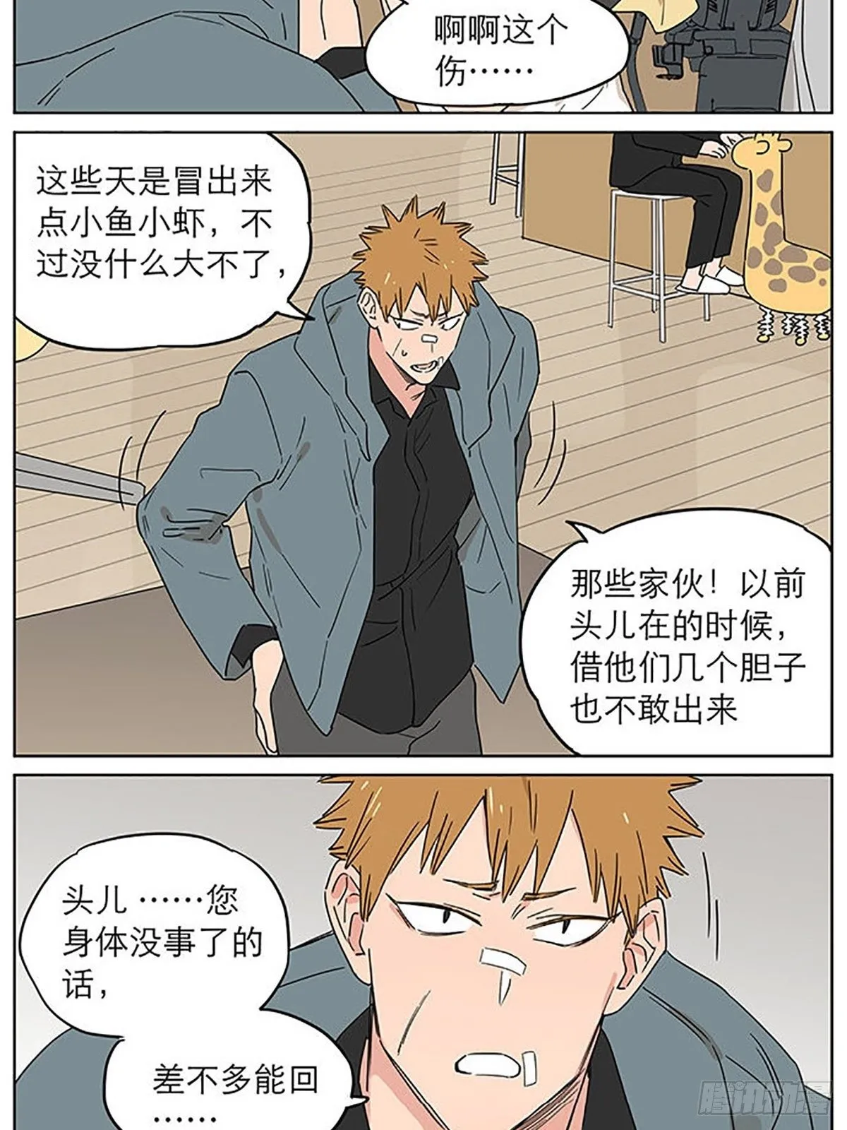 旧伤 第7页