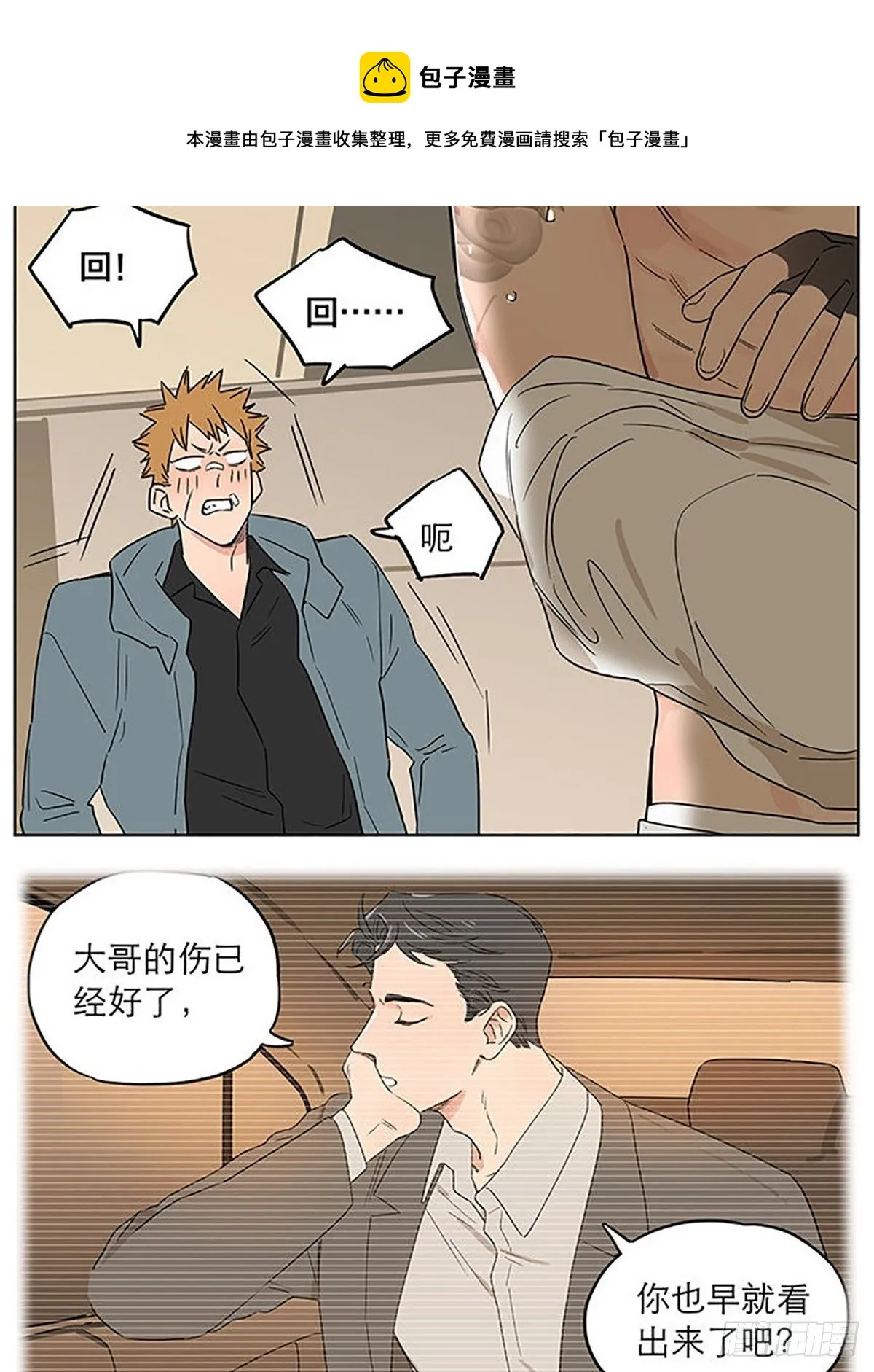 旧伤 第9页