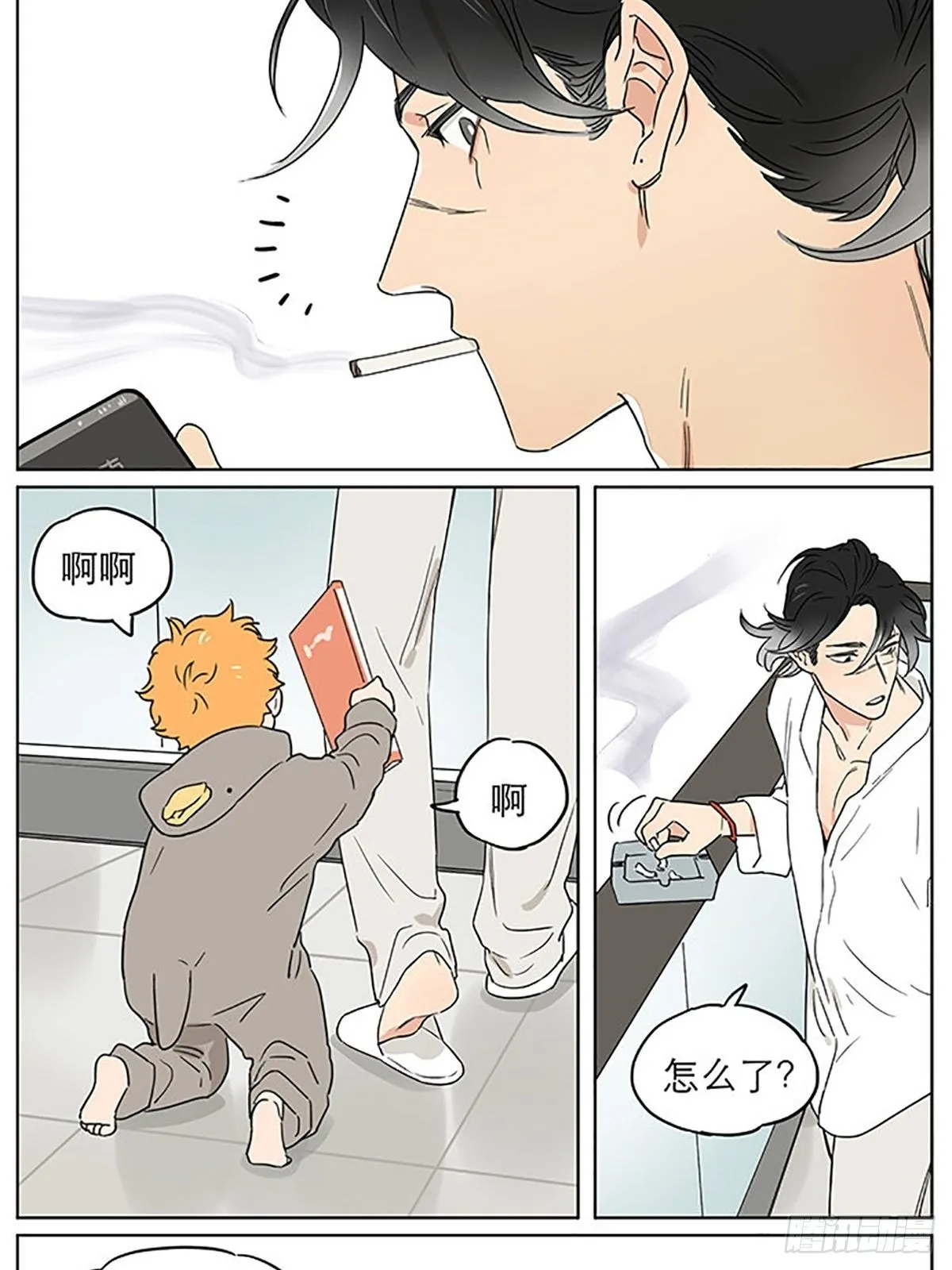 有关烟味的一件事 第4页