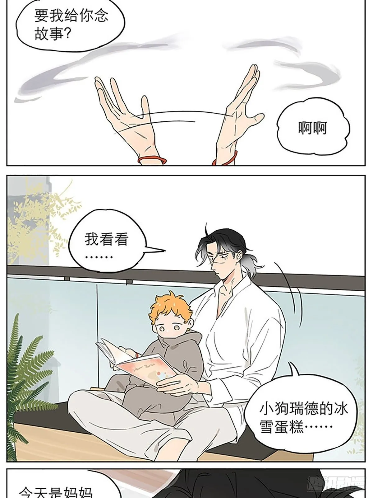 有关烟味的一件事 第5页