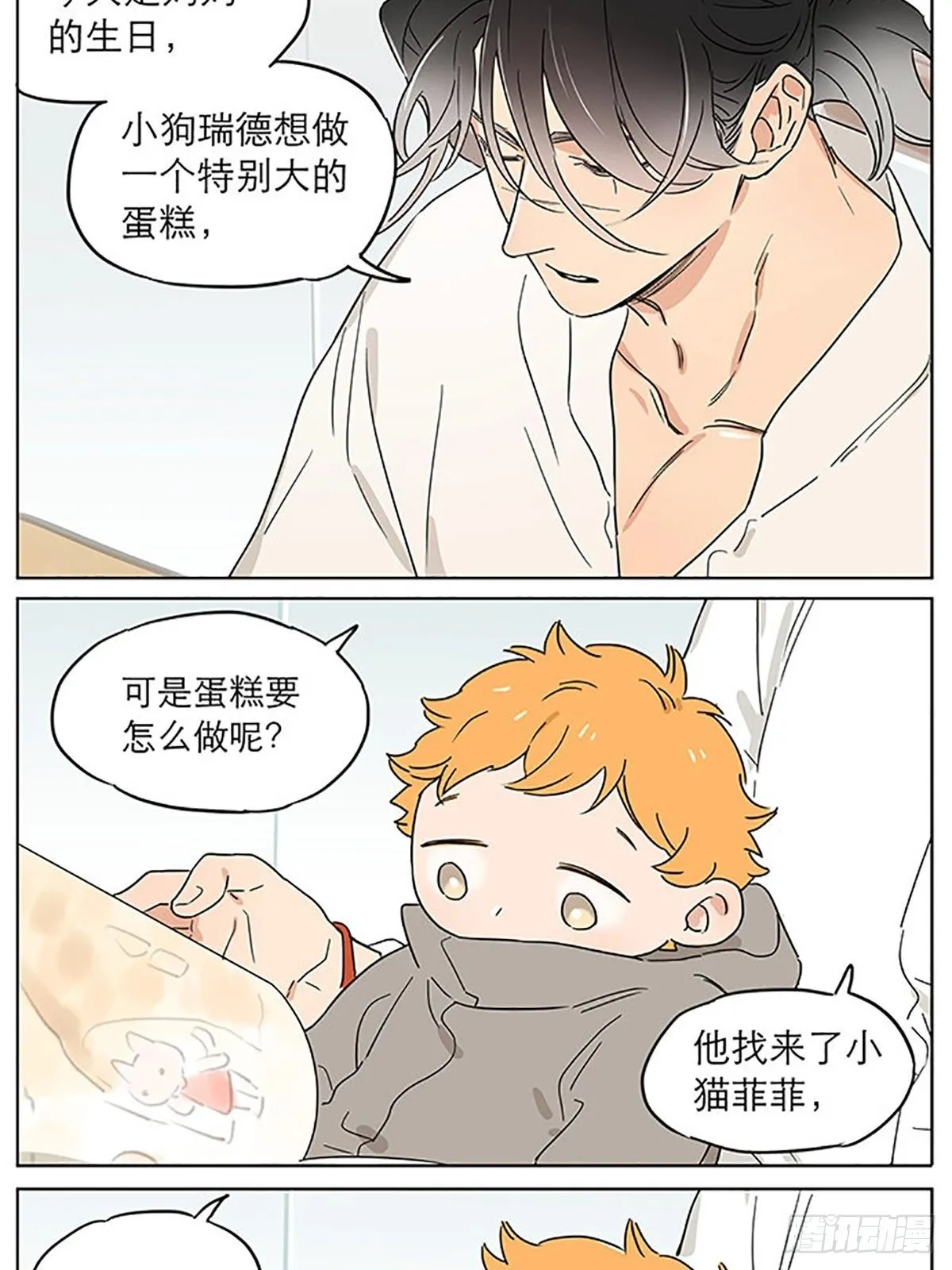 有关烟味的一件事 第6页