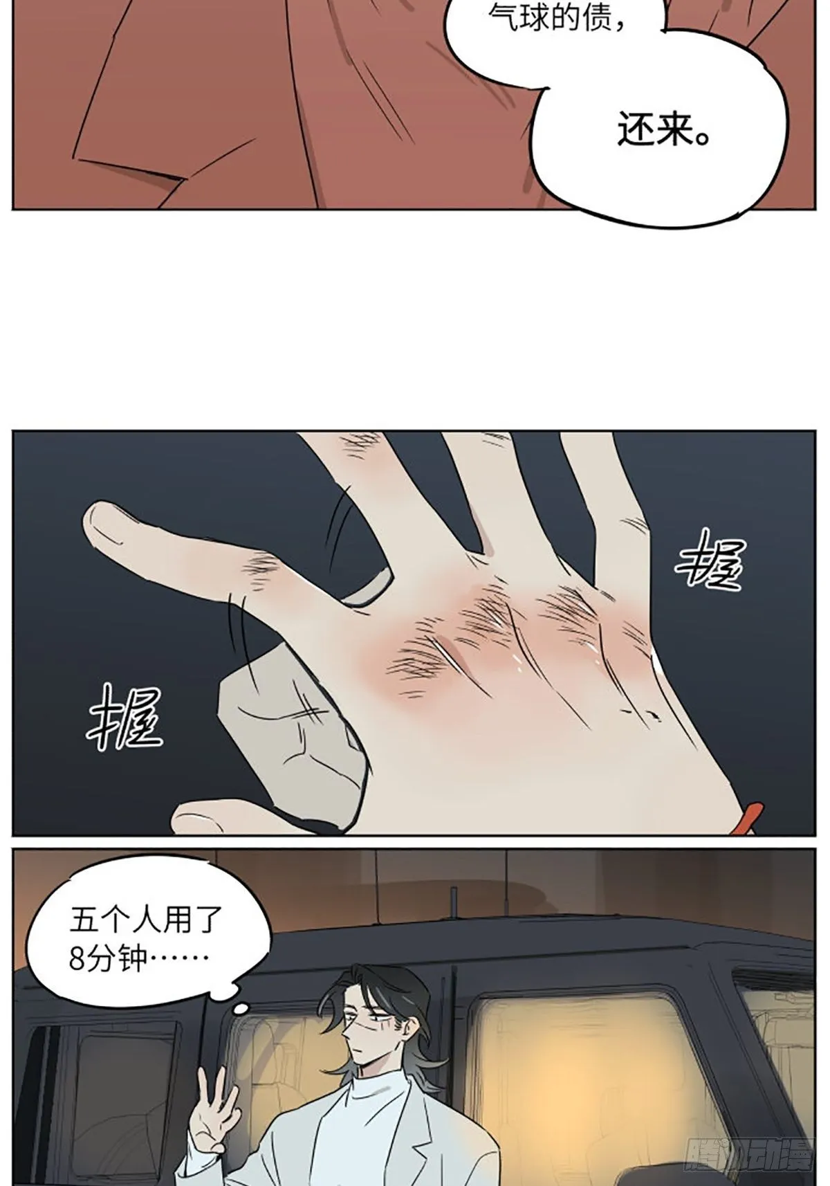 气球03 第17页