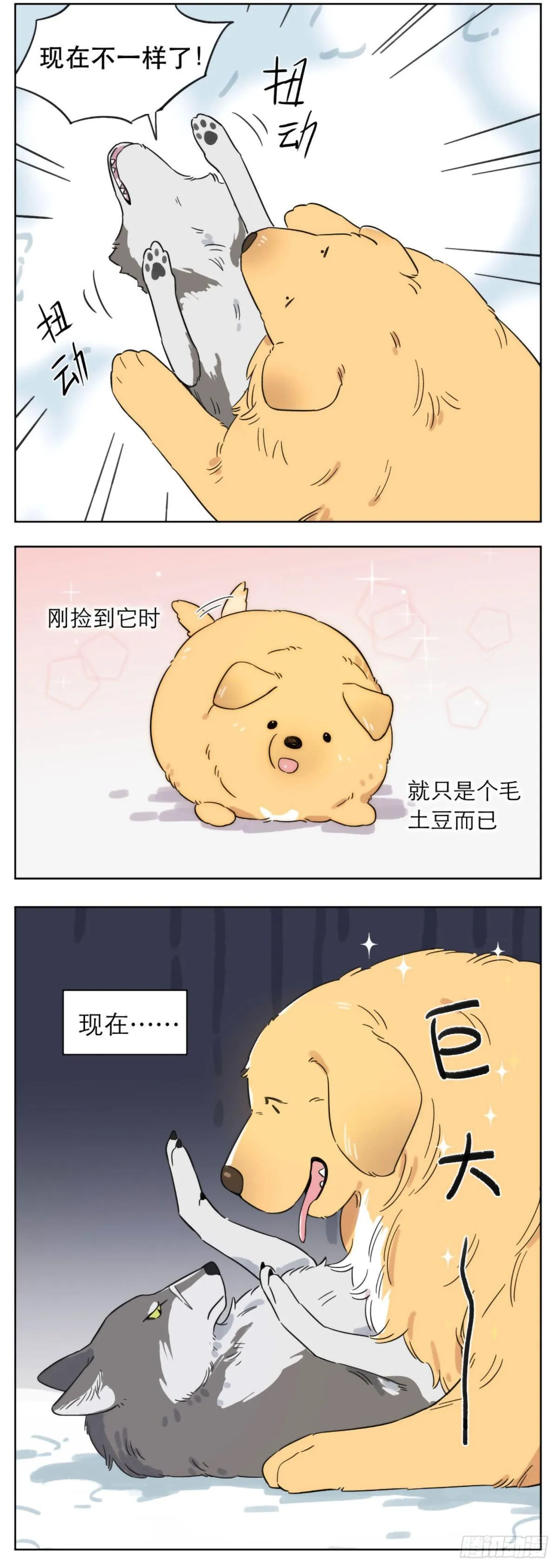 相遇后的第一个冬天 第2页