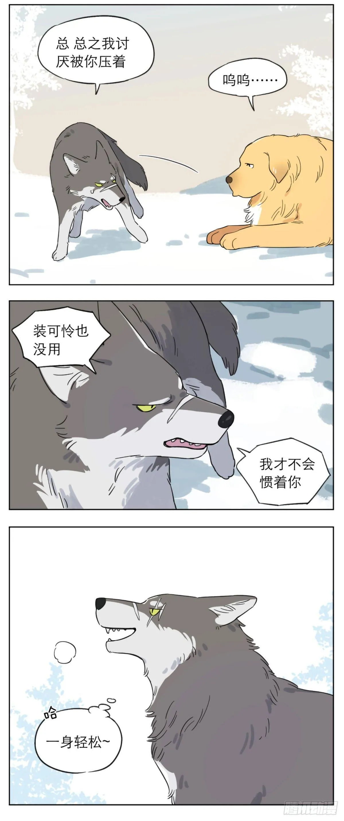 相遇后的第一个冬天 第3页