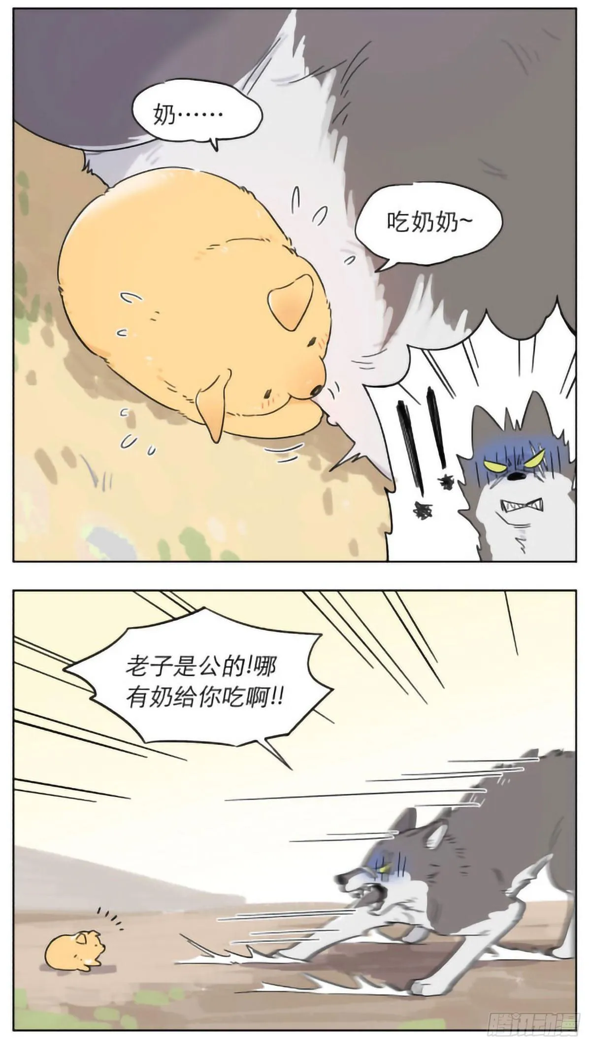 捡到的奶狗有点烦 第2页