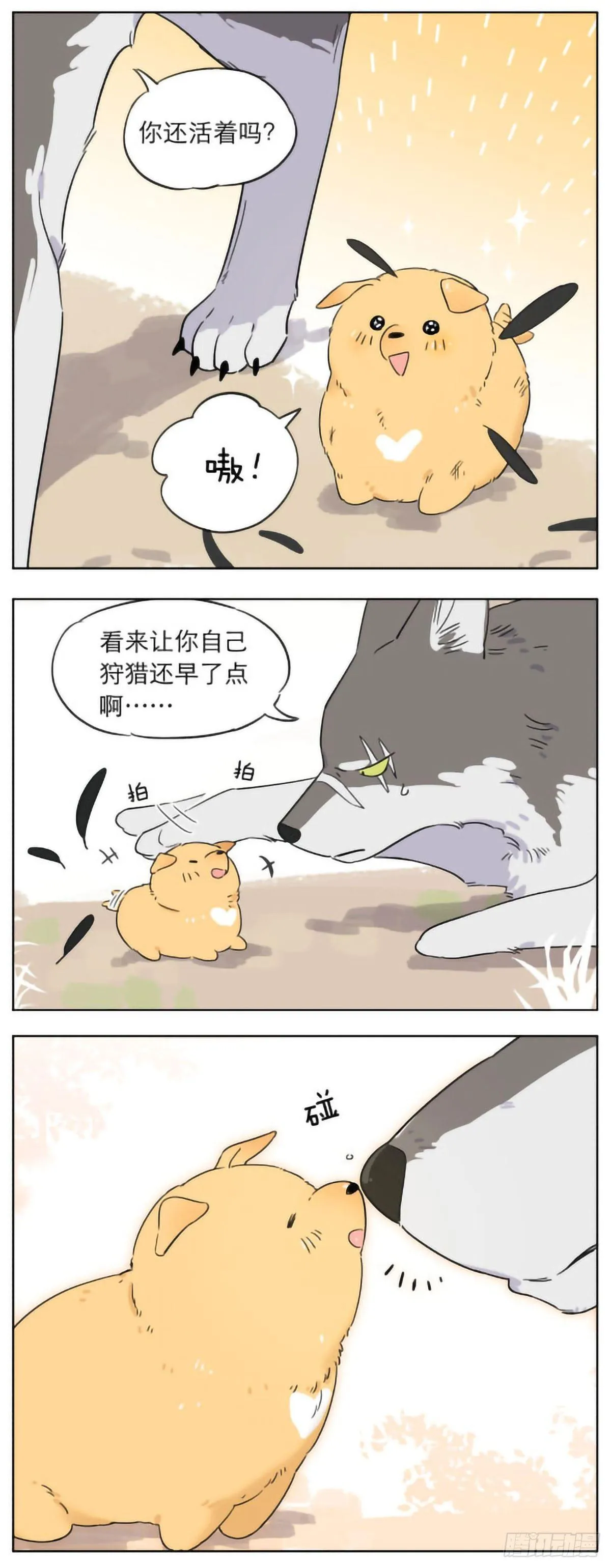 捡到的奶狗有点烦 第8页
