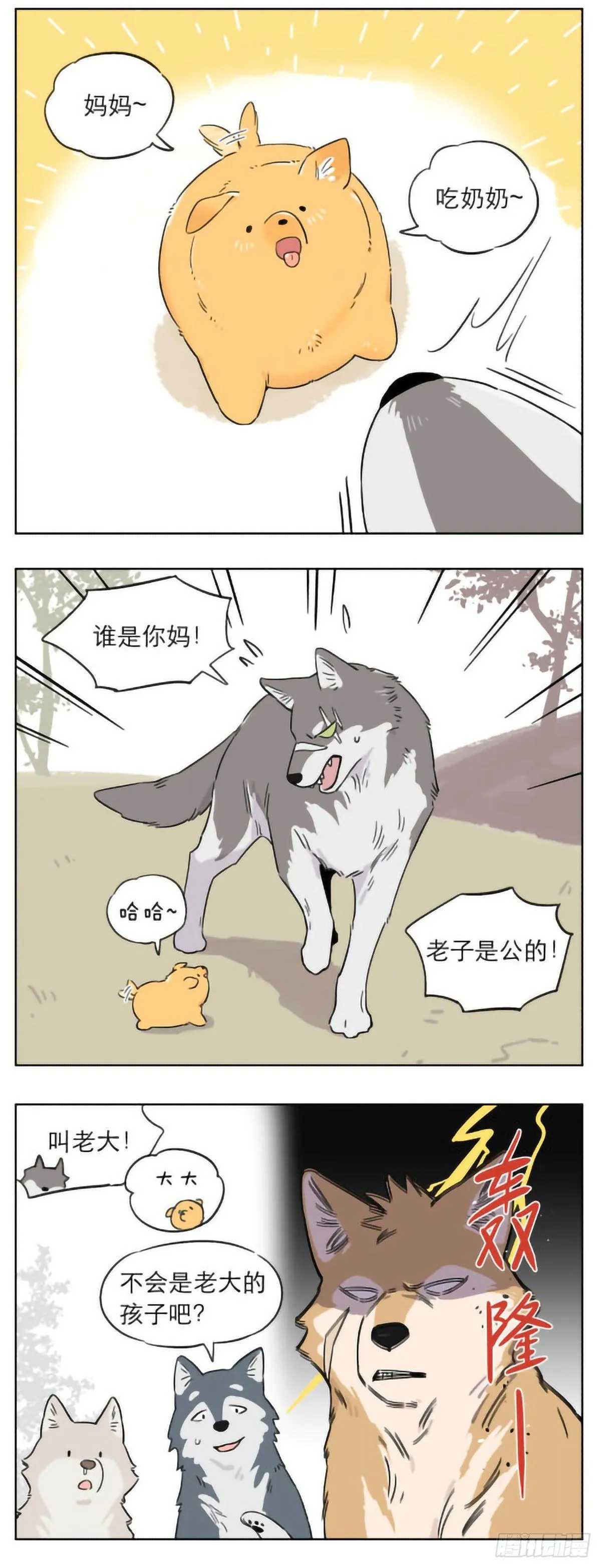 狼群里的小弟们 ​​​ 第7页