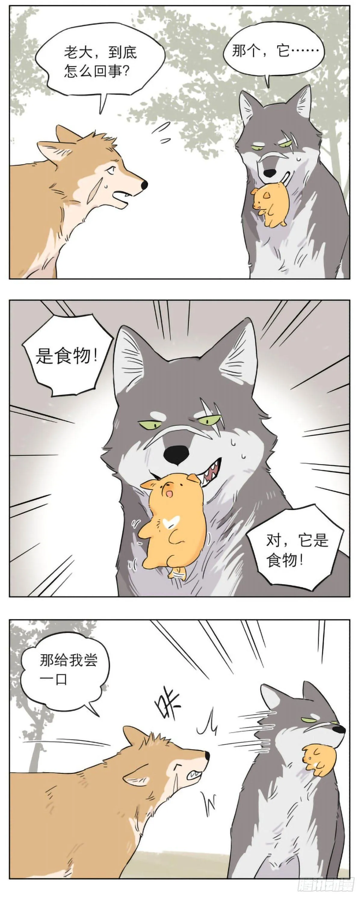 狼群里的小弟们 ​​​ 第8页
