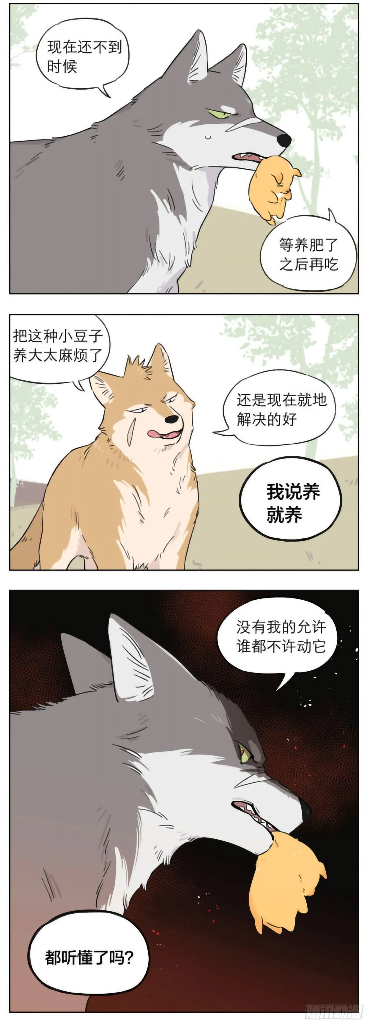 狼群里的小弟们 ​​​ 第9页