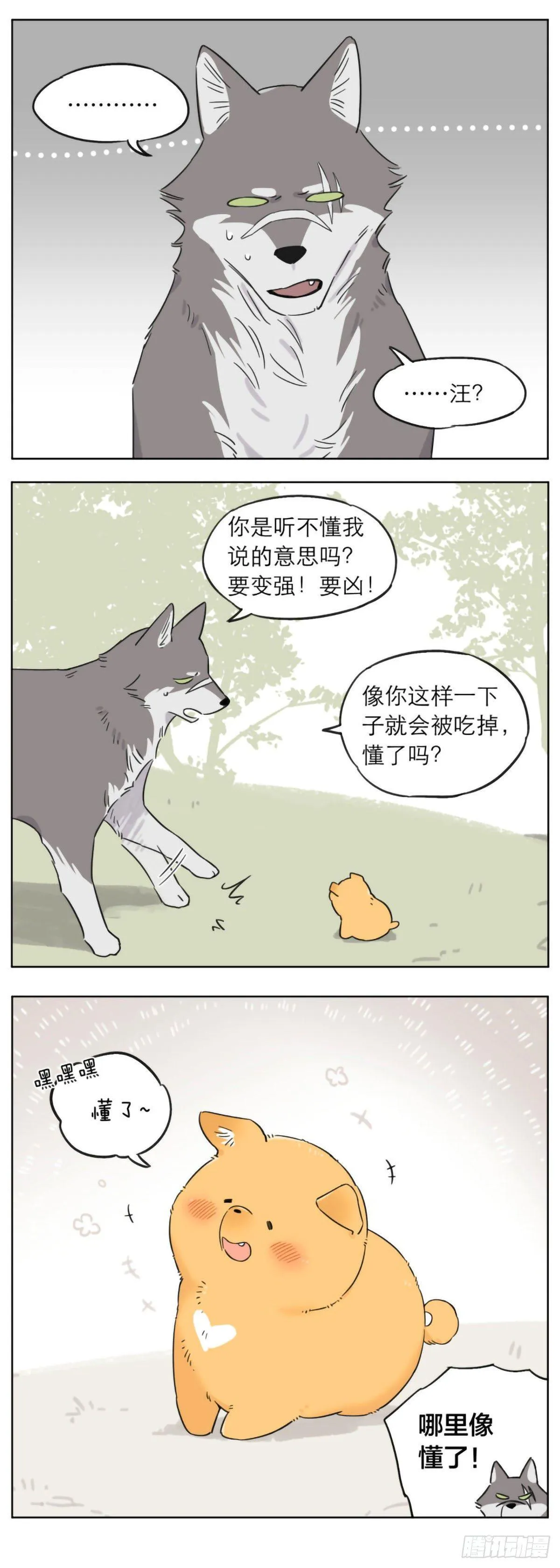 想要活下去就要不断变强 第3页