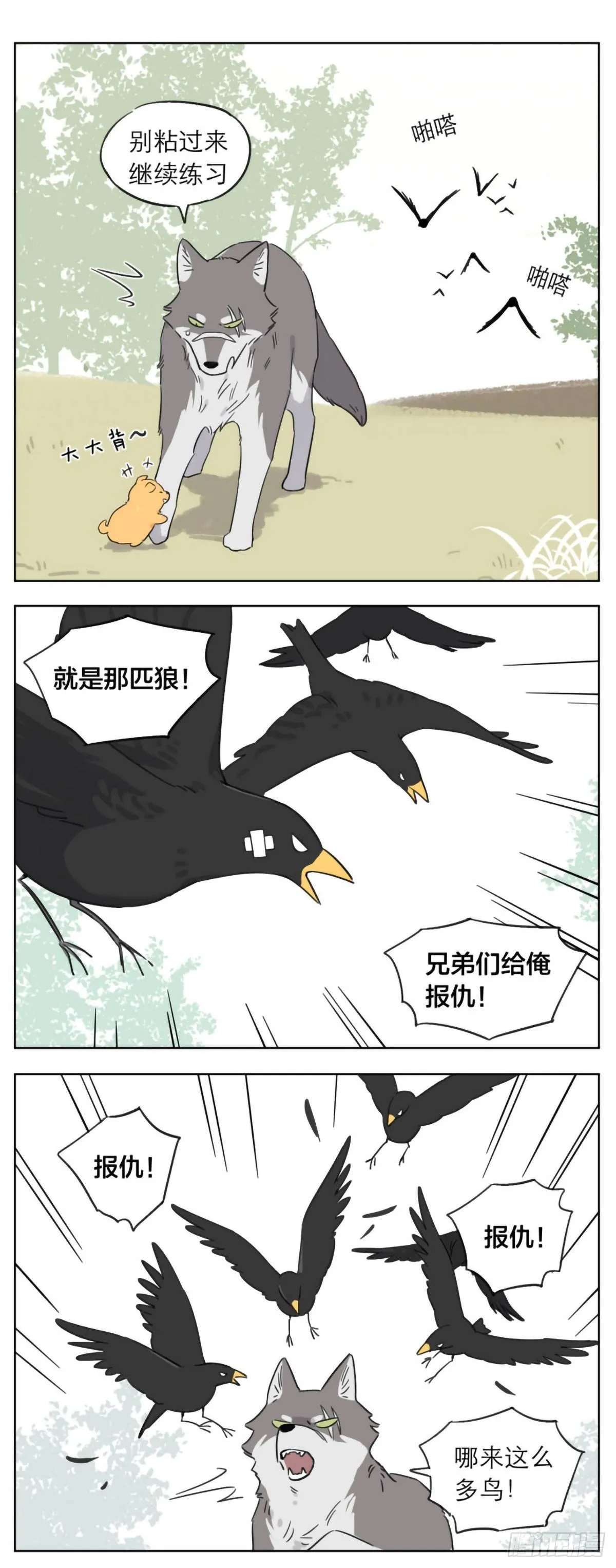 想要活下去就要不断变强 第4页