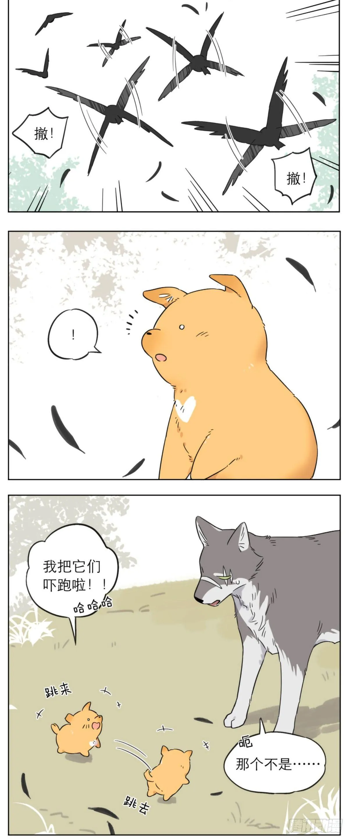 想要活下去就要不断变强 第7页