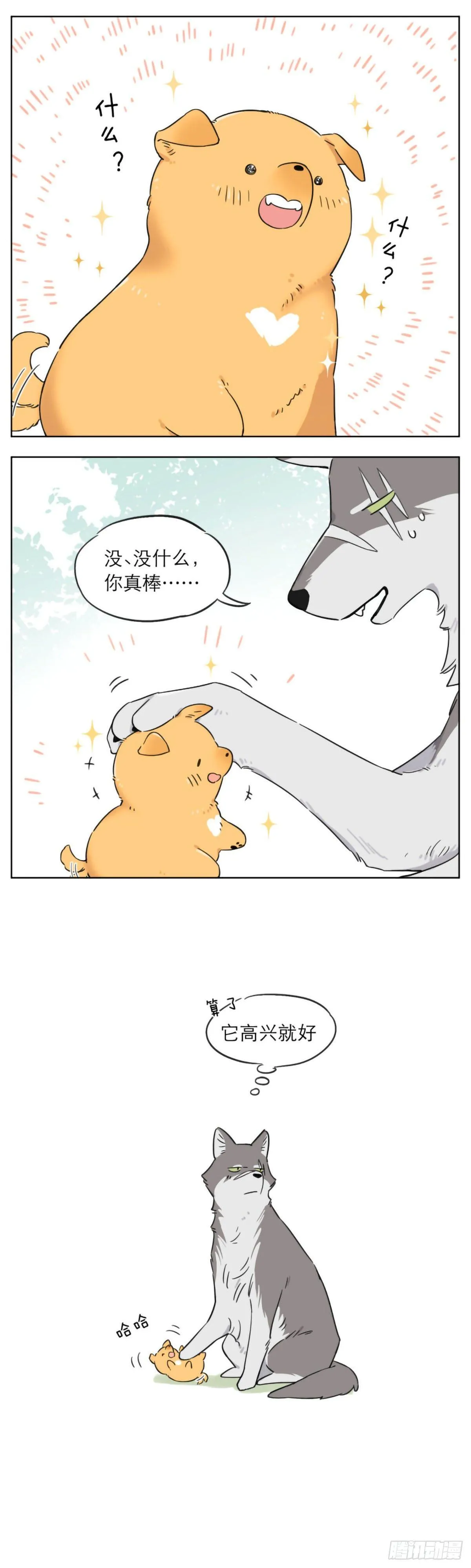 想要活下去就要不断变强 第8页