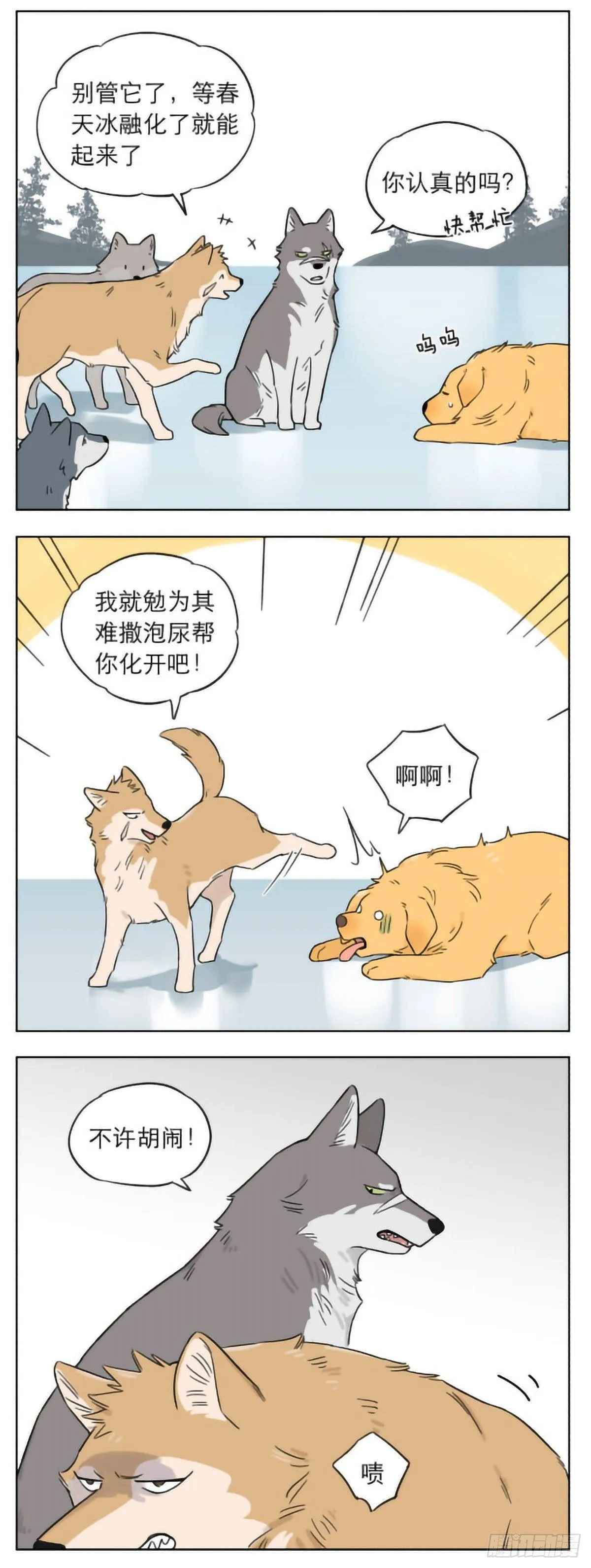 发生在冬天里的另一件事 第3页
