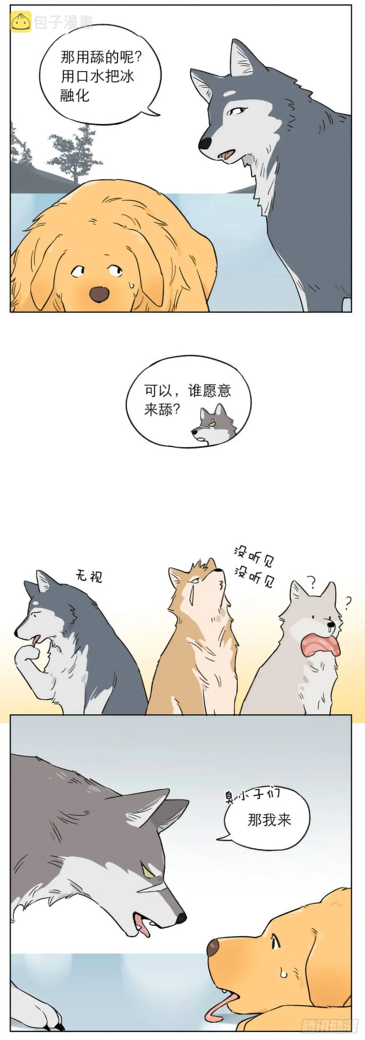 发生在冬天里的另一件事 第4页