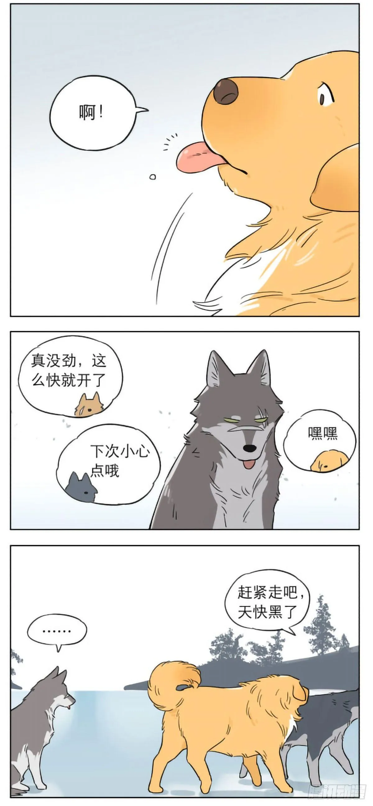 发生在冬天里的另一件事 第6页
